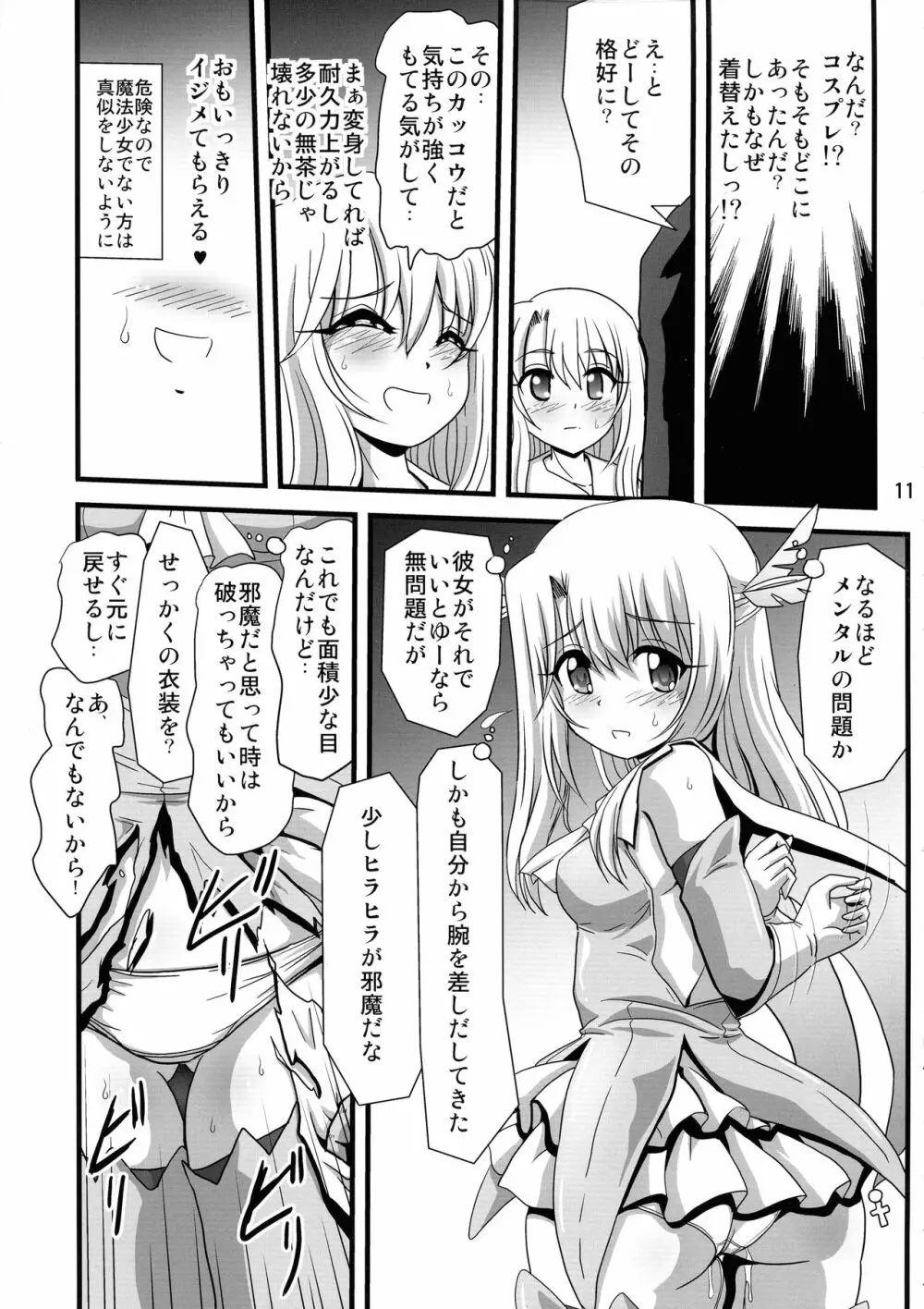 罠に落ちた英雄召還4 - page11