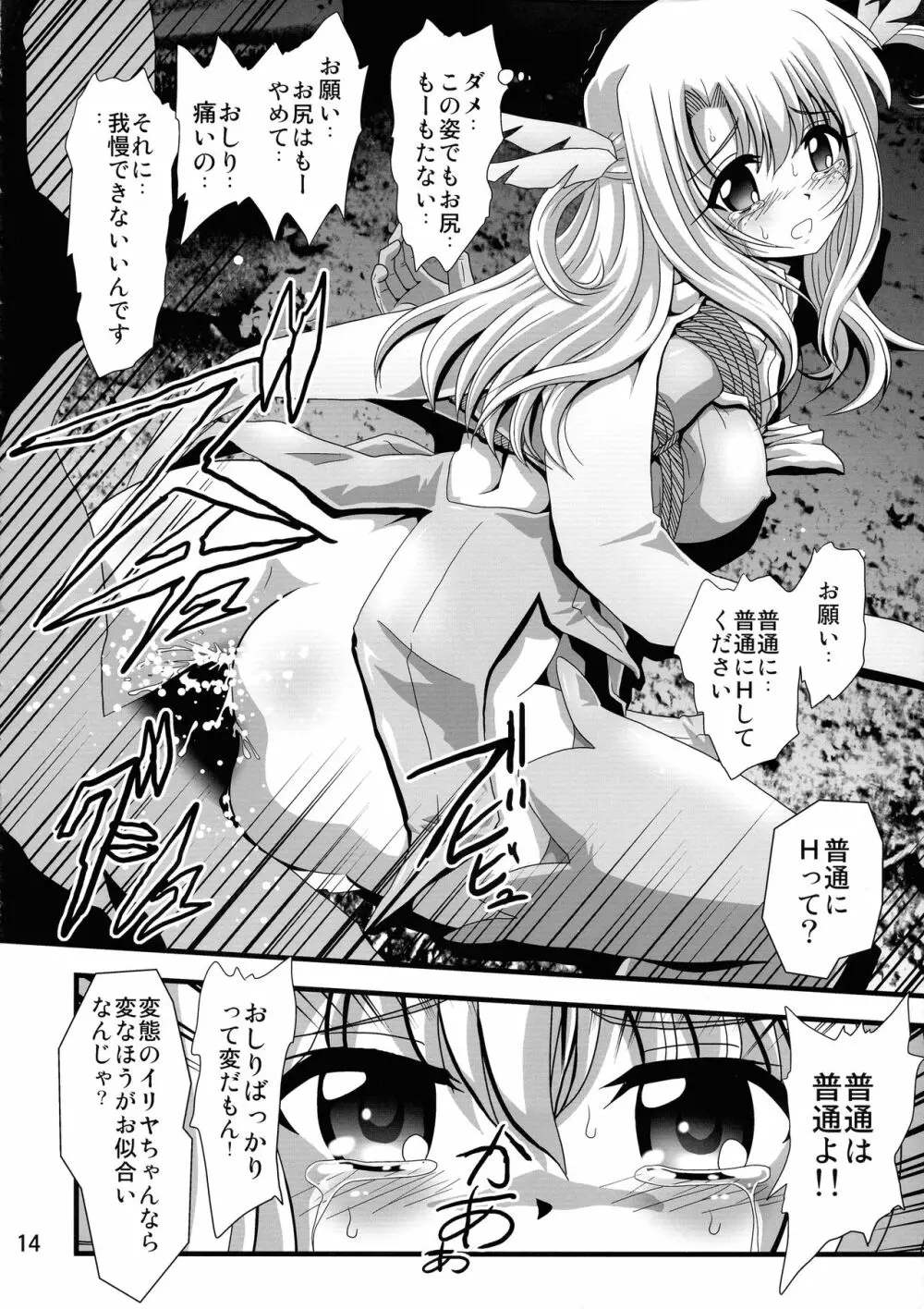 罠に落ちた英雄召還4 - page14