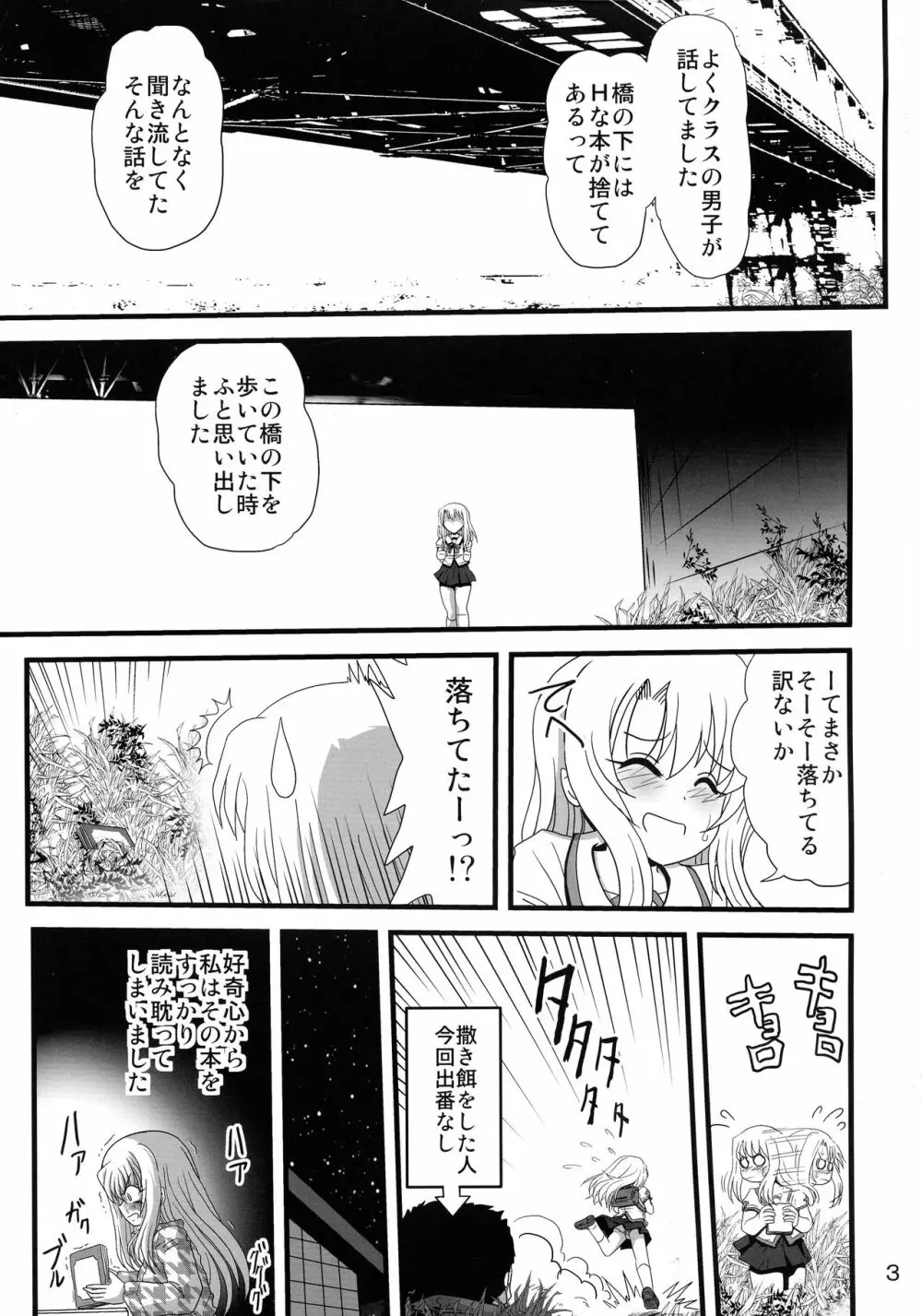 罠に落ちた英雄召還4 - page3