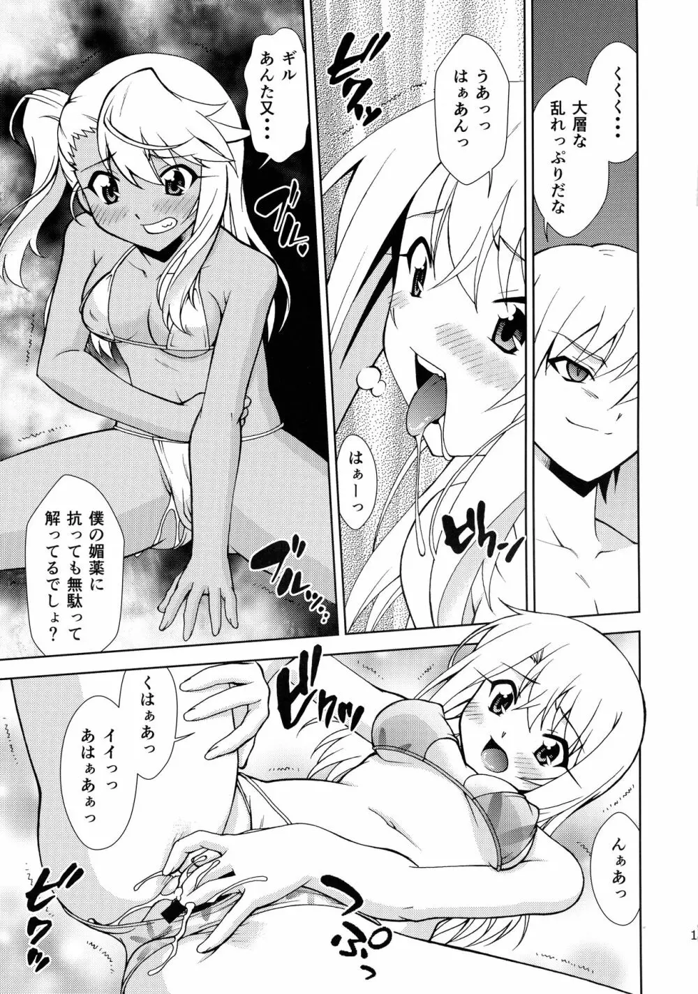 PRISMA☆LIVE! - page10