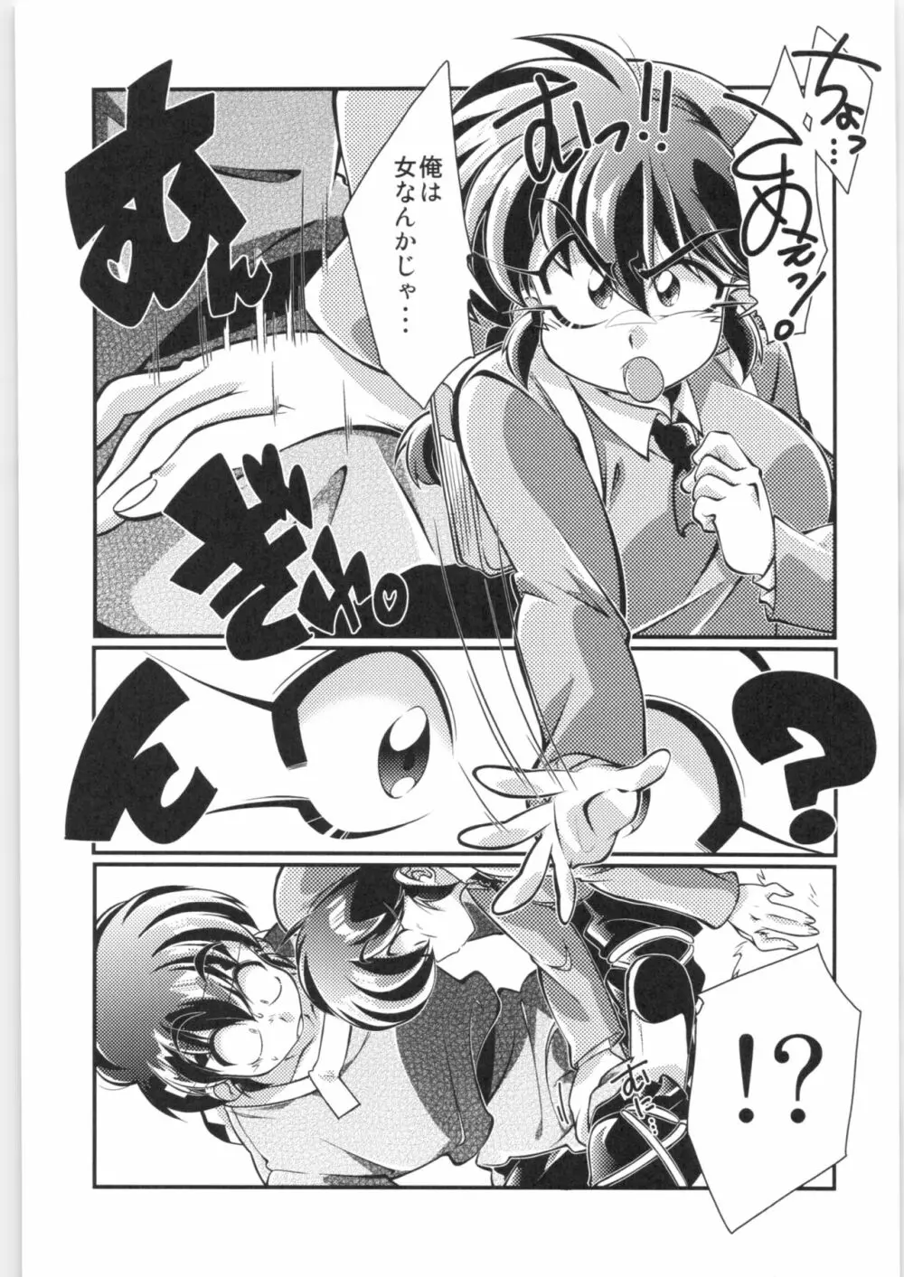 その愛私に決めなさい！ - page6