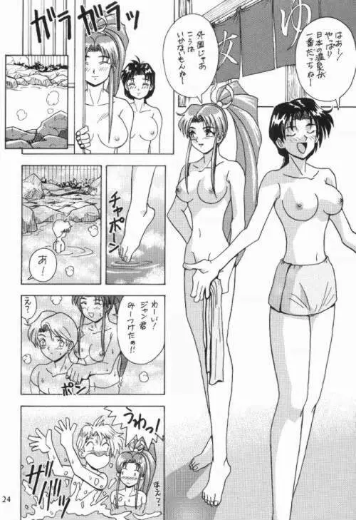 堕天麗嬢2 - page23