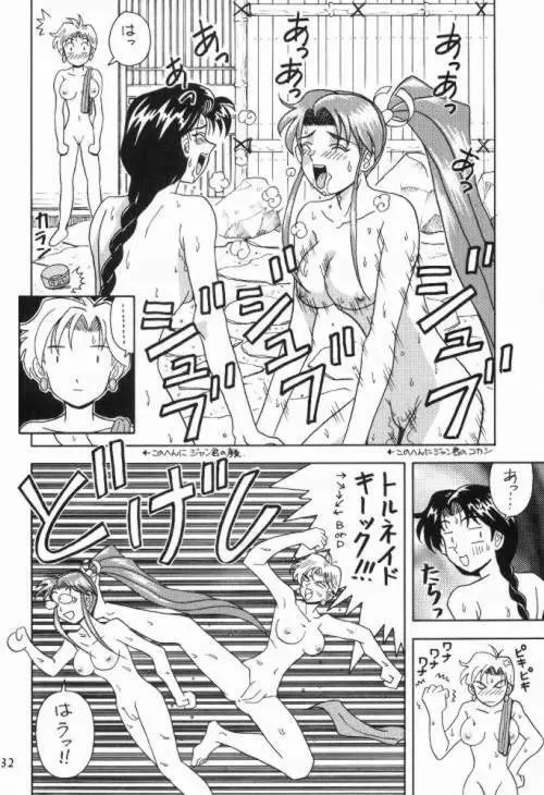 堕天麗嬢2 - page31