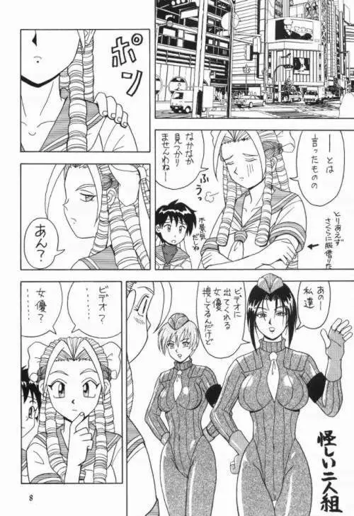 堕天麗嬢2 - page7