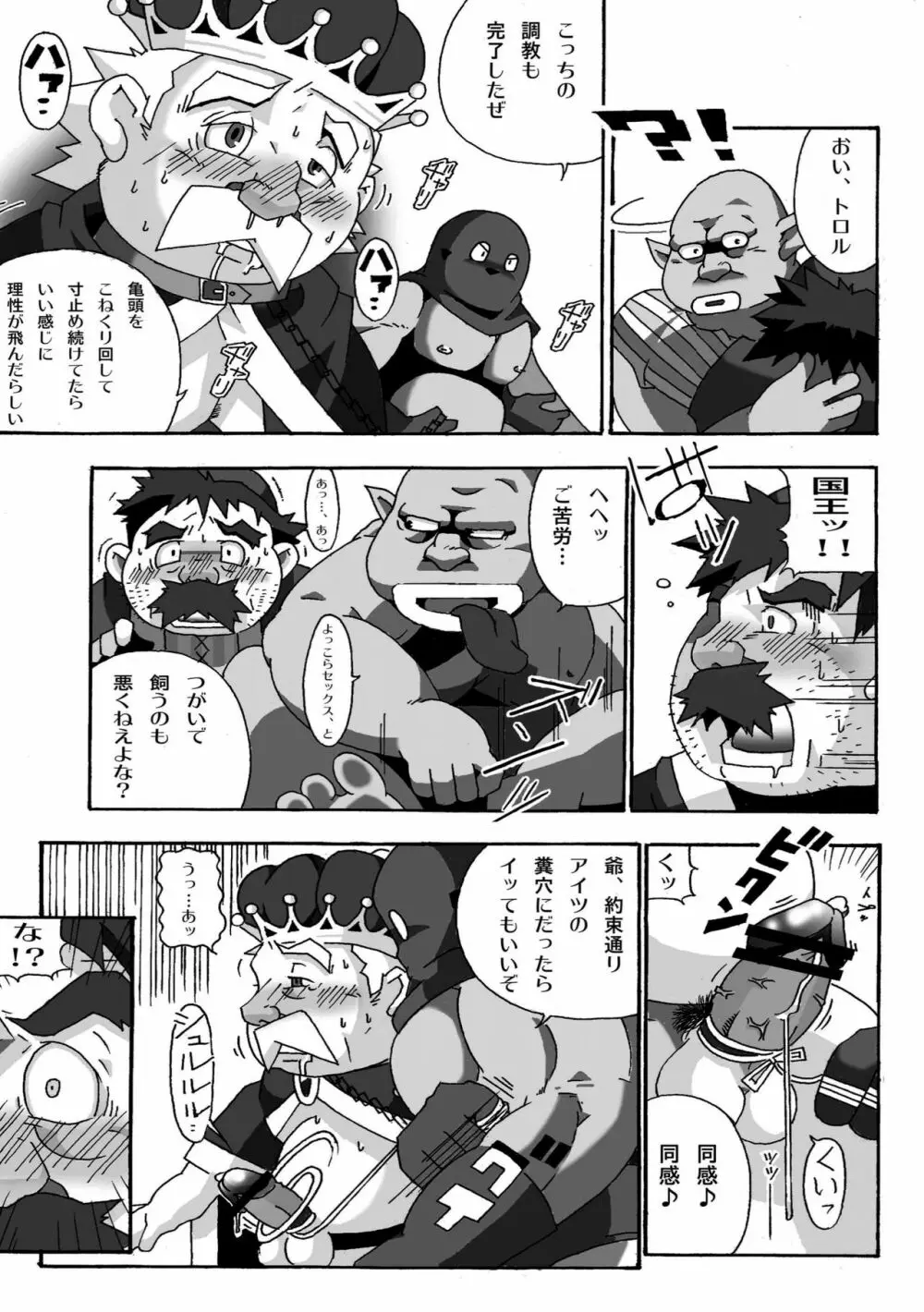 トルネコの秘密 - page13