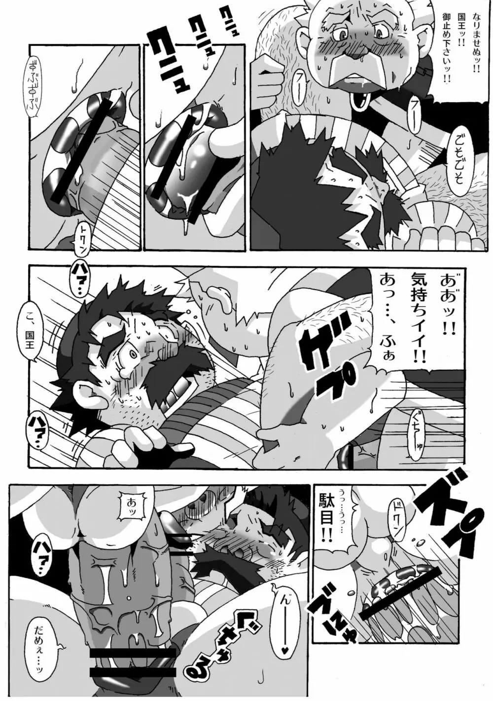 トルネコの秘密 - page14