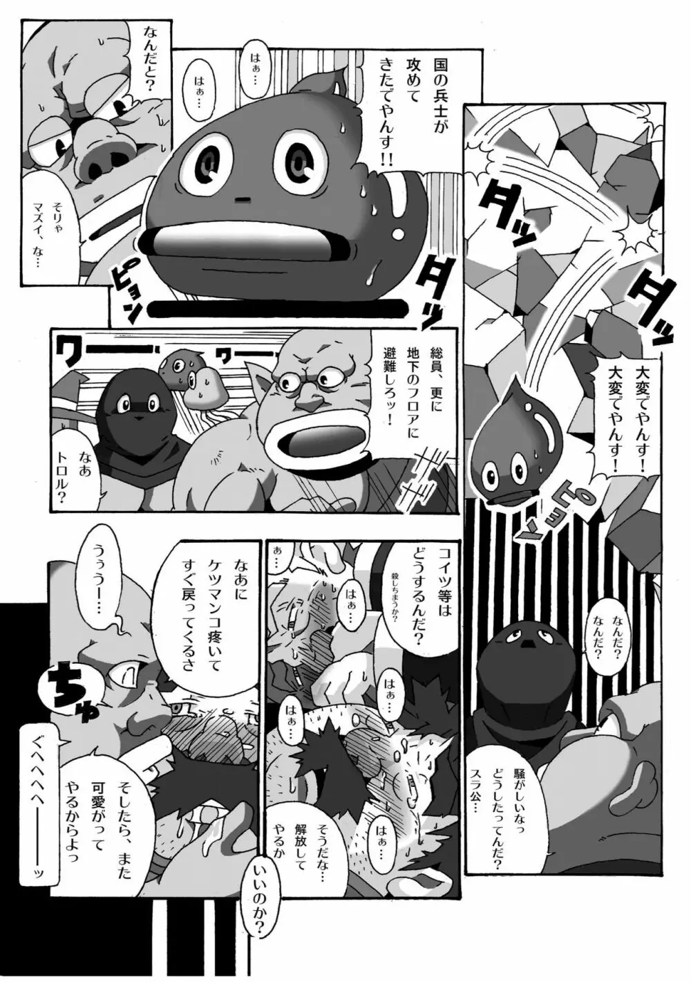 トルネコの秘密 - page16