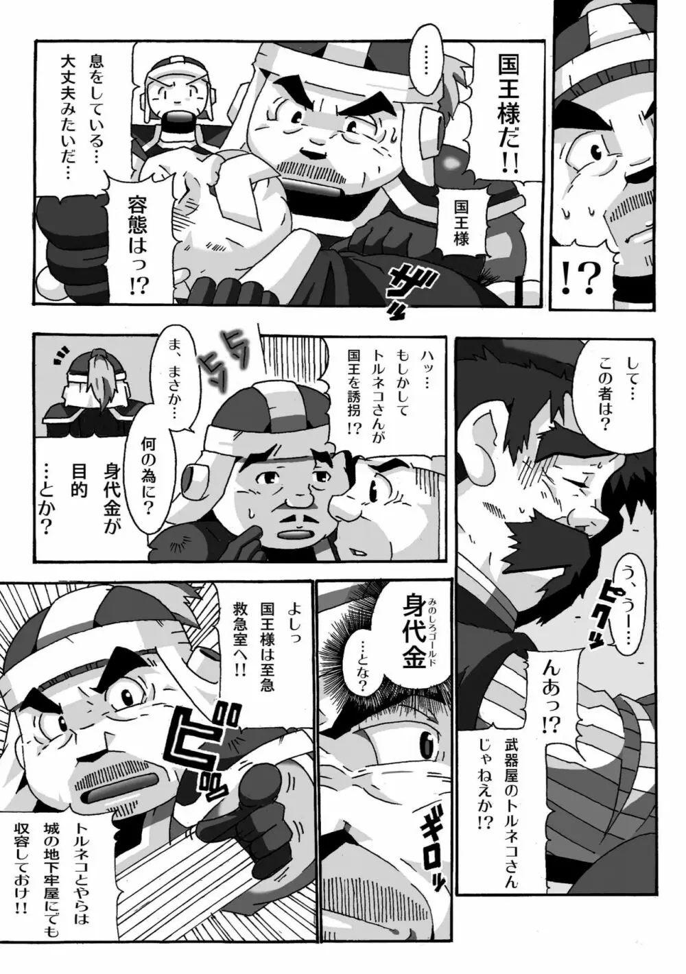 トルネコの秘密 - page17