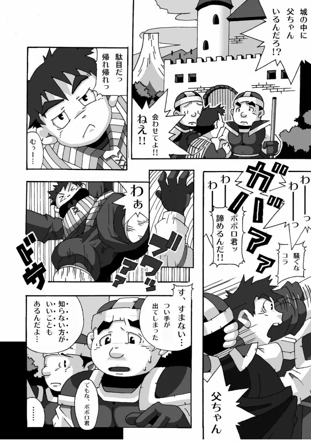 トルネコの秘密 - page18