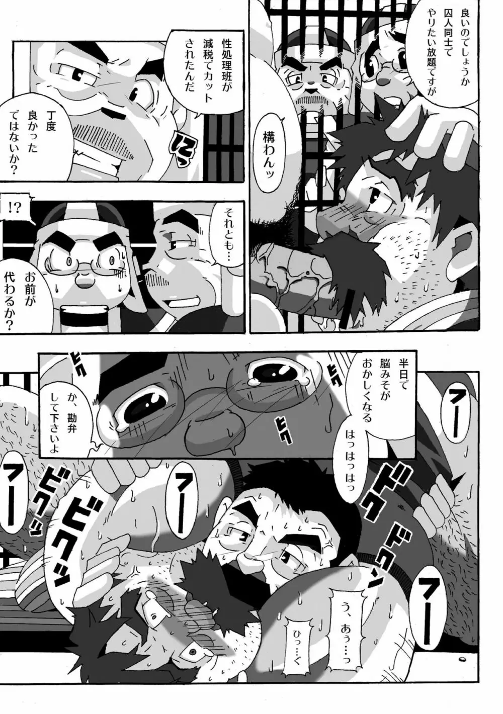 トルネコの秘密 - page21