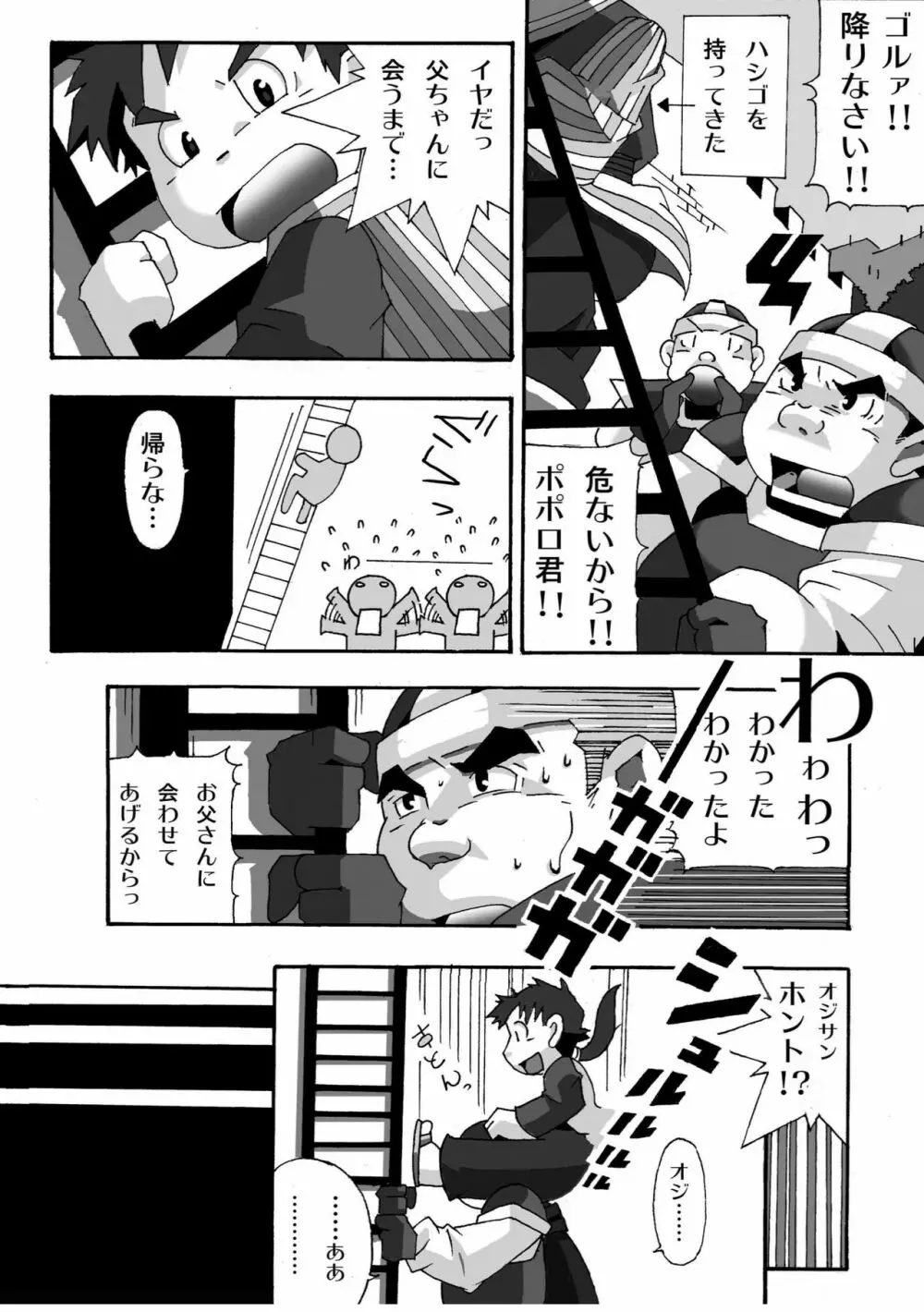 トルネコの秘密 - page22