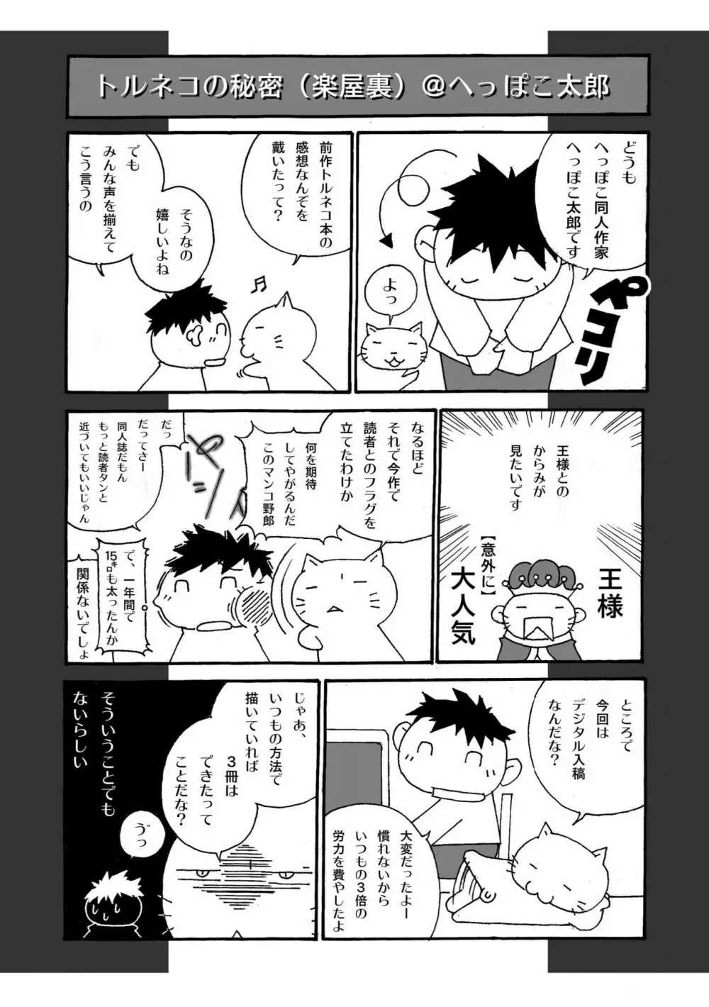 トルネコの秘密 - page28