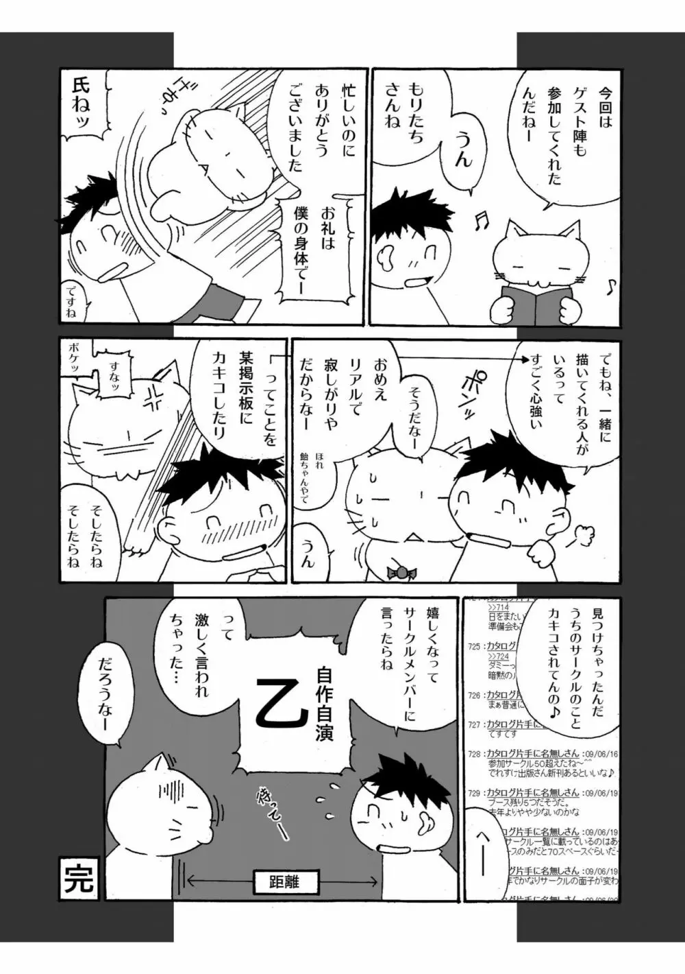 トルネコの秘密 - page29