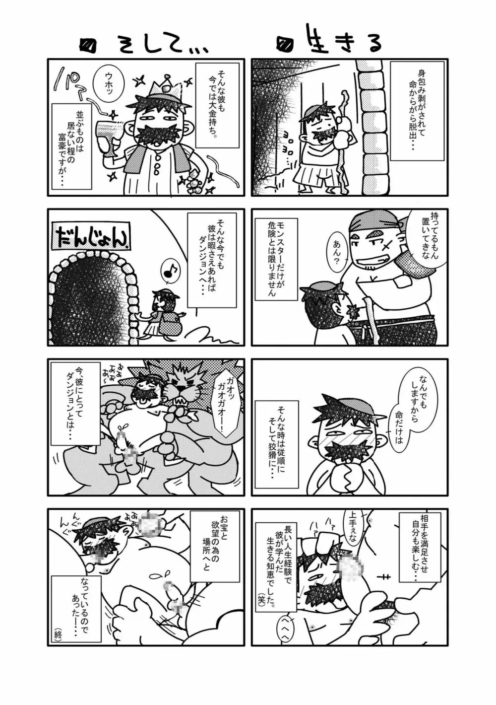 トルネコの秘密 - page31