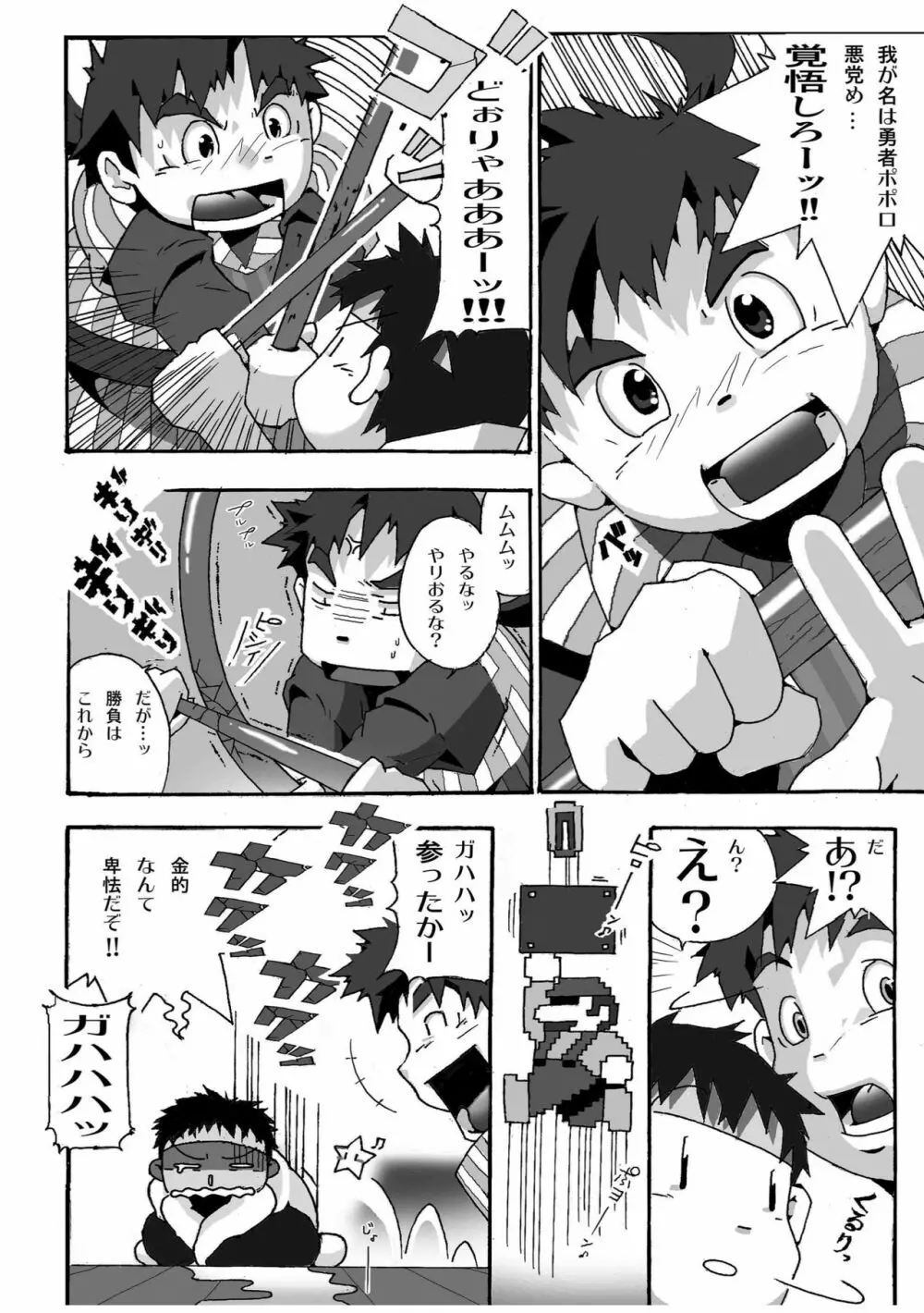 トルネコの秘密 - page4