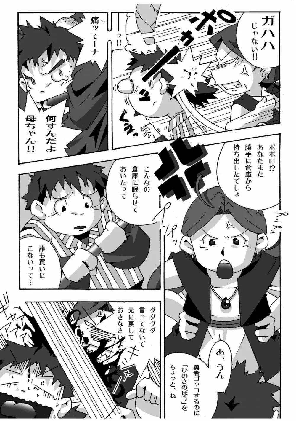 トルネコの秘密 - page5