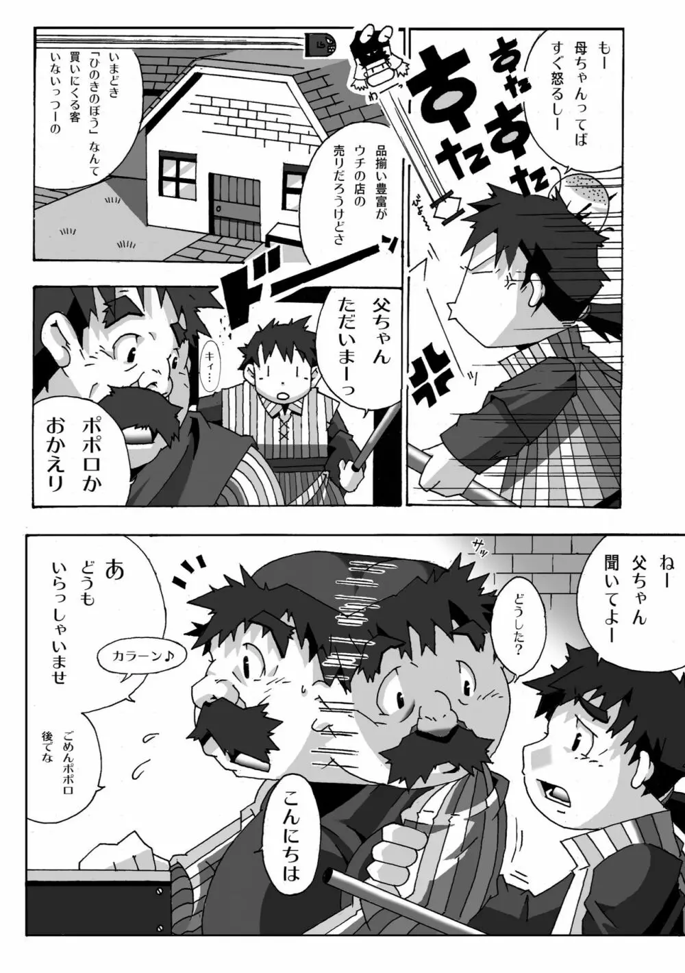 トルネコの秘密 - page6