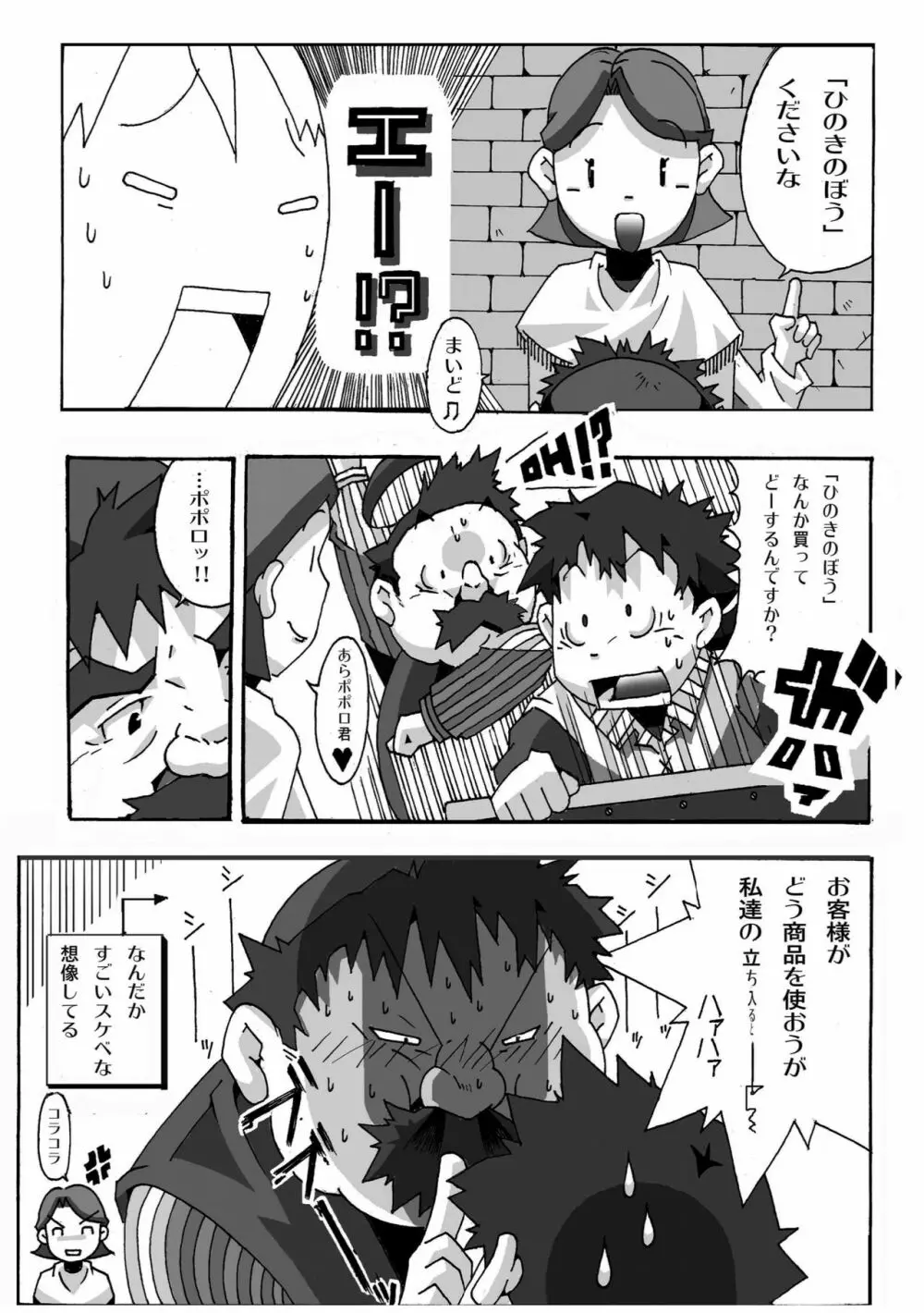 トルネコの秘密 - page7