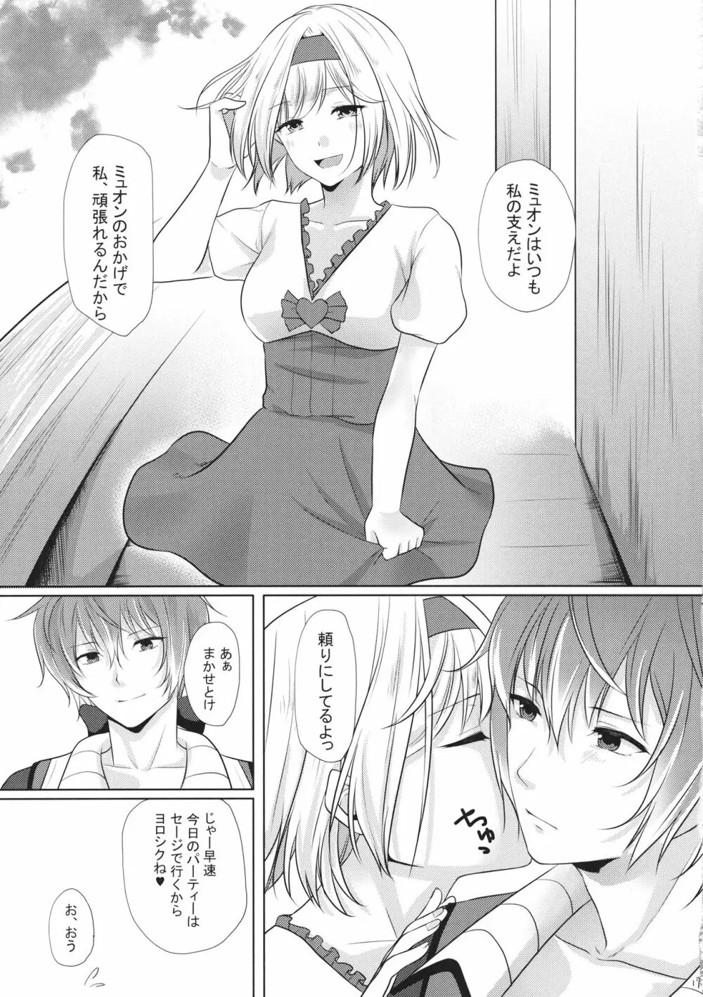 可愛い彼女はうさぎちゃん - page16