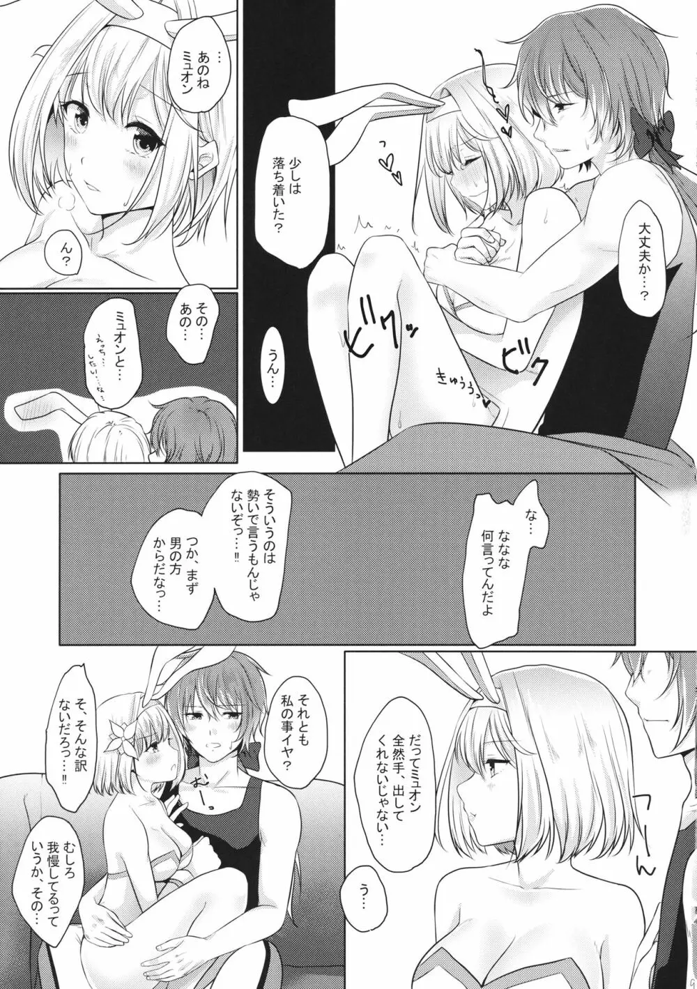 可愛い彼女はうさぎちゃん - page8