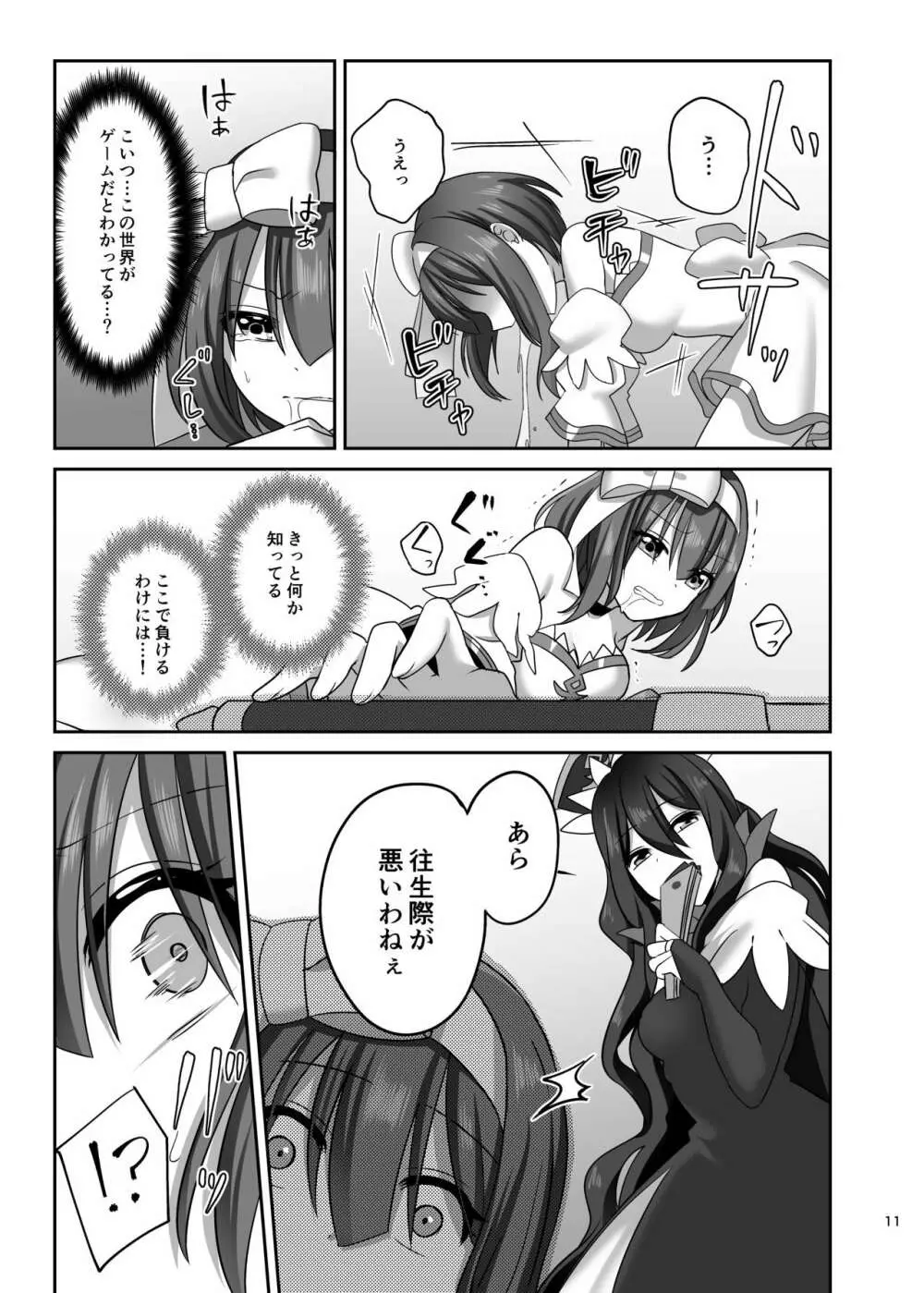 仮想童話は危険がいっぱい!? 不幸なお姫様編1 - page11