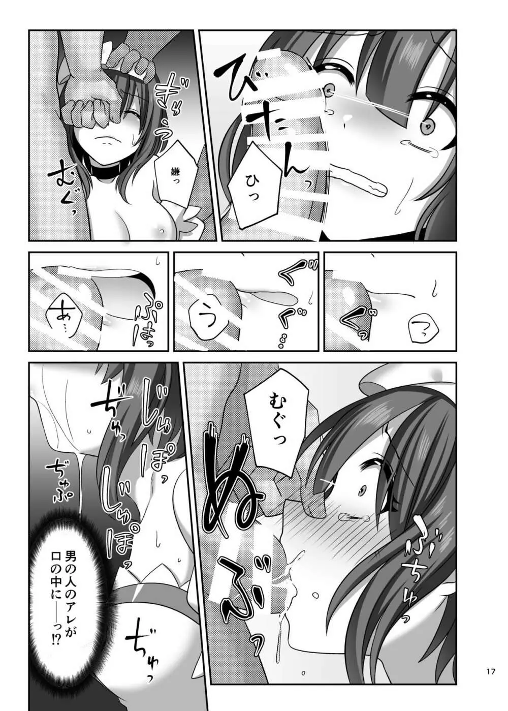 仮想童話は危険がいっぱい!? 不幸なお姫様編1 - page17