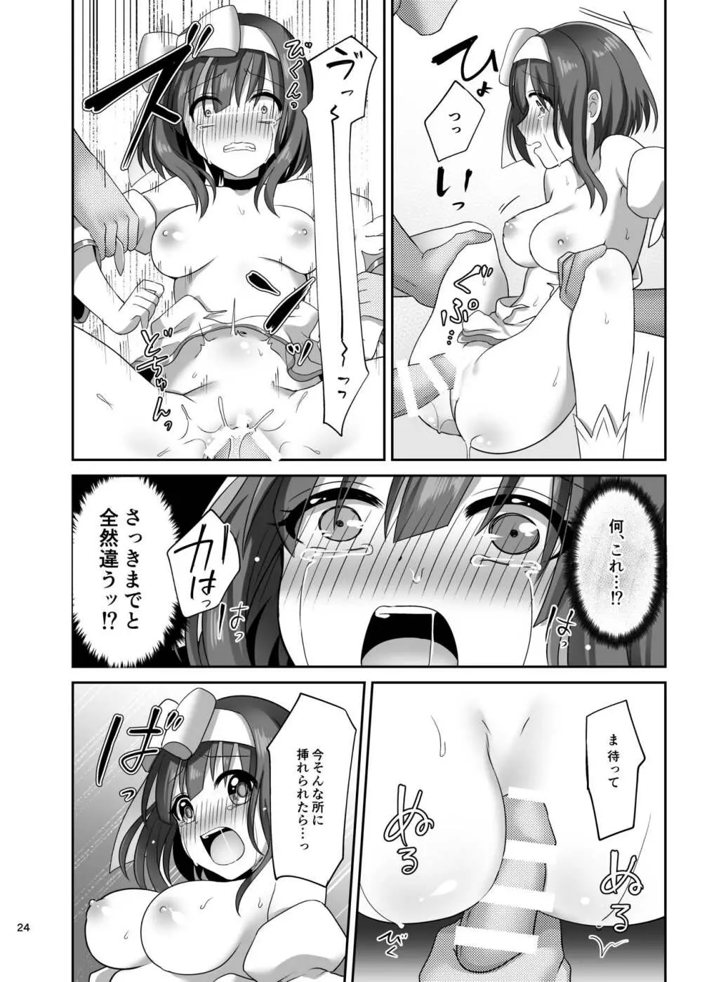 仮想童話は危険がいっぱい!? 不幸なお姫様編1 - page24