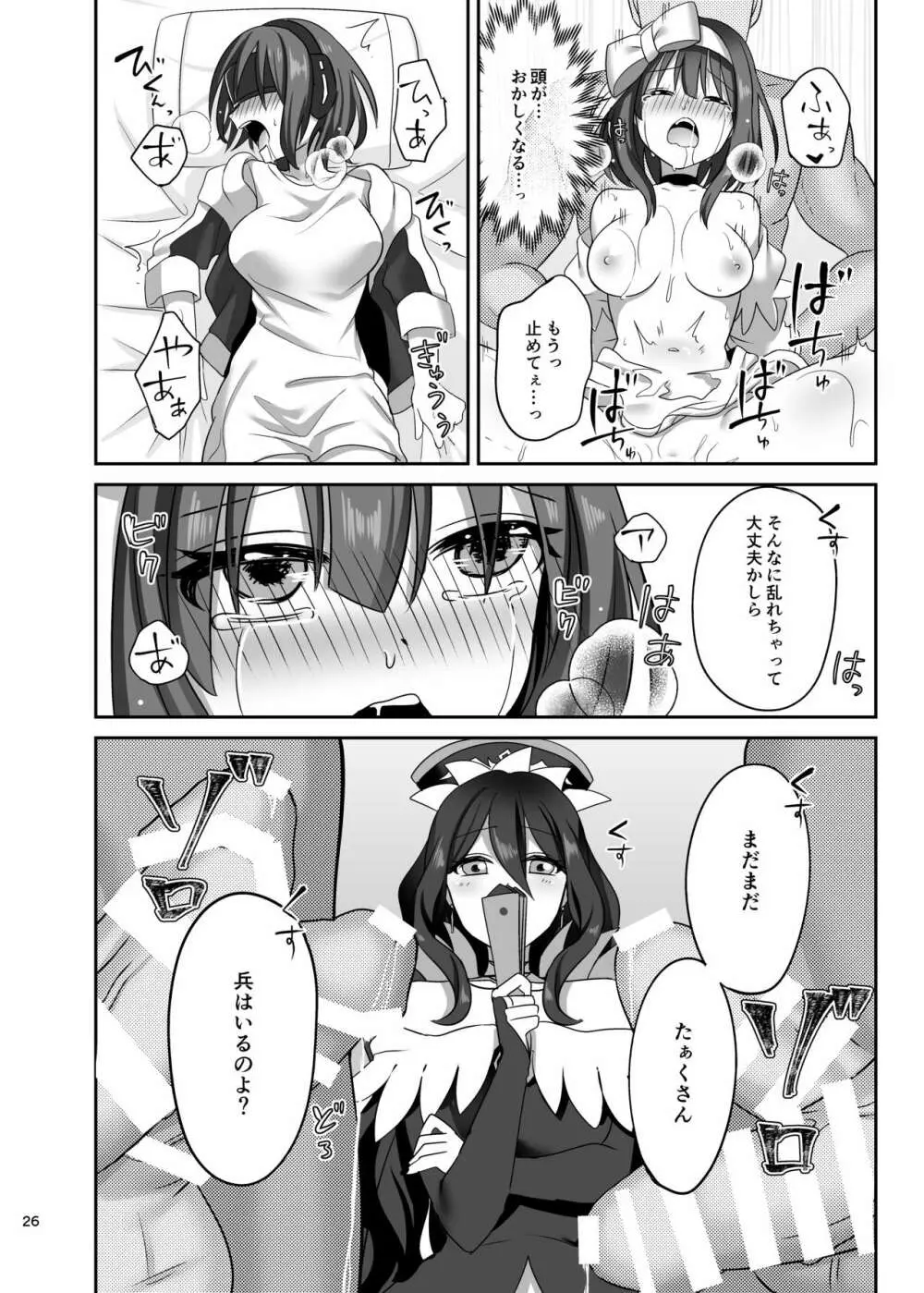 仮想童話は危険がいっぱい!? 不幸なお姫様編1 - page26