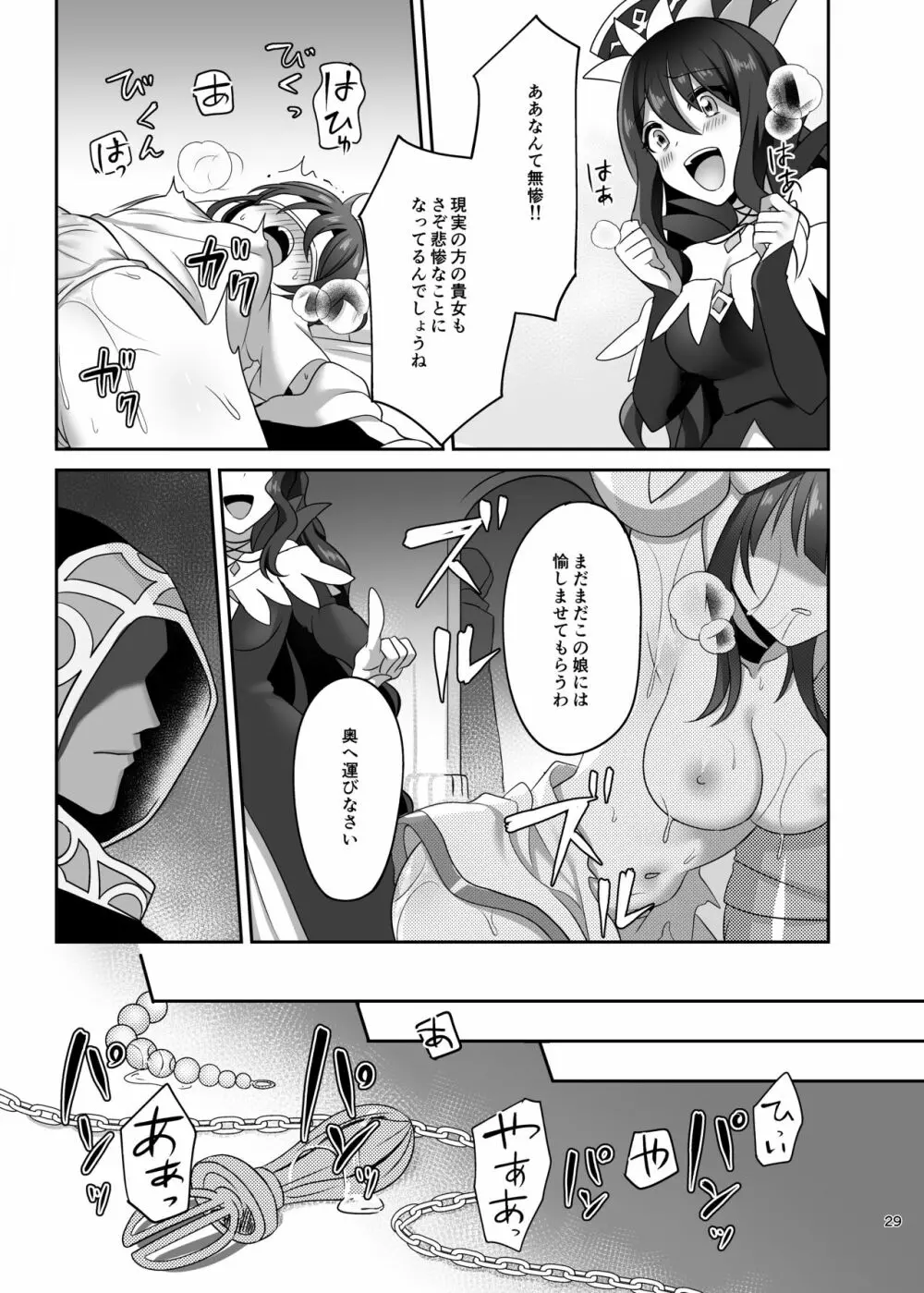 仮想童話は危険がいっぱい!? 不幸なお姫様編1 - page29