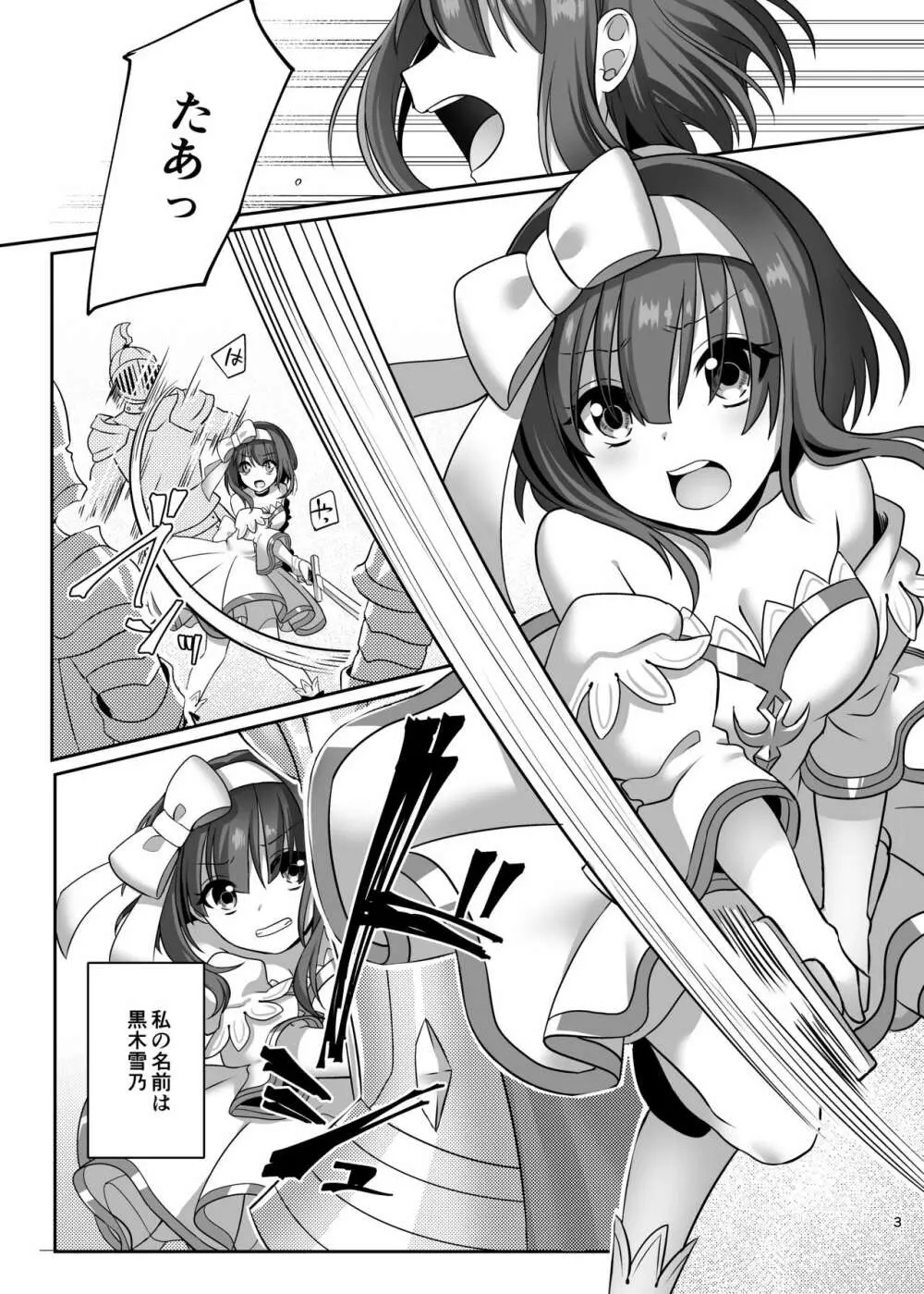 仮想童話は危険がいっぱい!? 不幸なお姫様編1 - page3