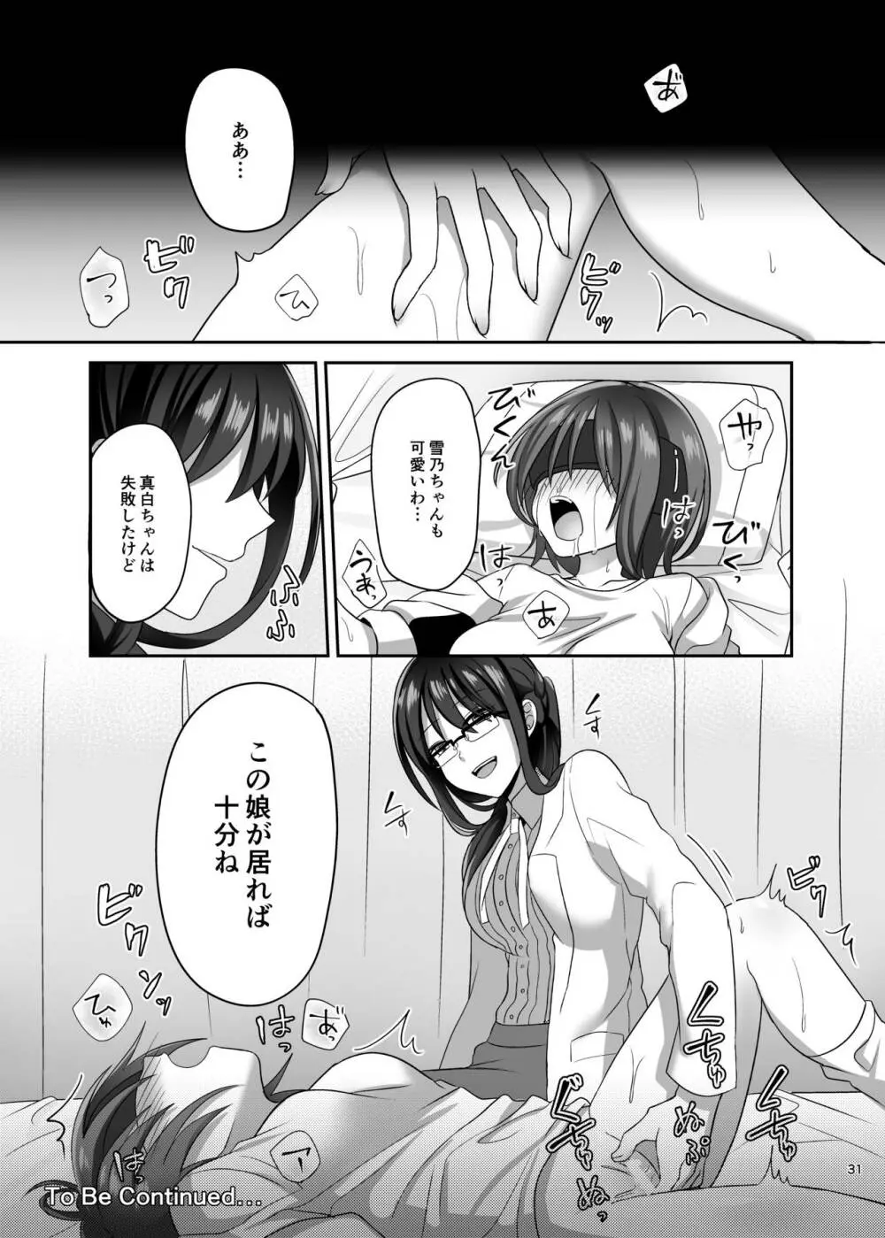 仮想童話は危険がいっぱい!? 不幸なお姫様編1 - page31