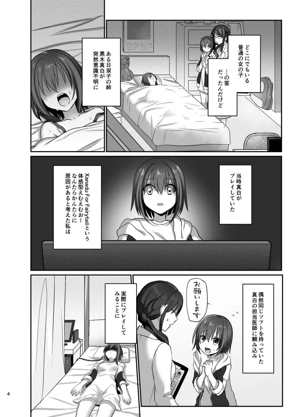 仮想童話は危険がいっぱい!? 不幸なお姫様編1 - page4