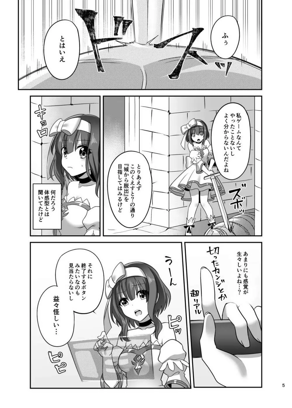 仮想童話は危険がいっぱい!? 不幸なお姫様編1 - page5