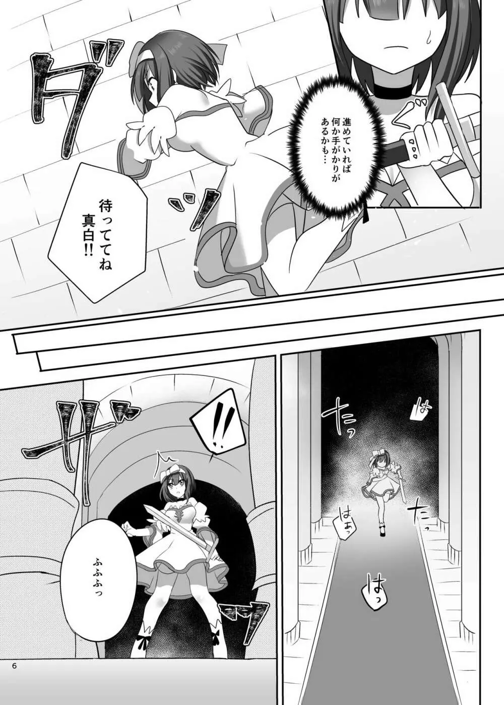 仮想童話は危険がいっぱい!? 不幸なお姫様編1 - page6