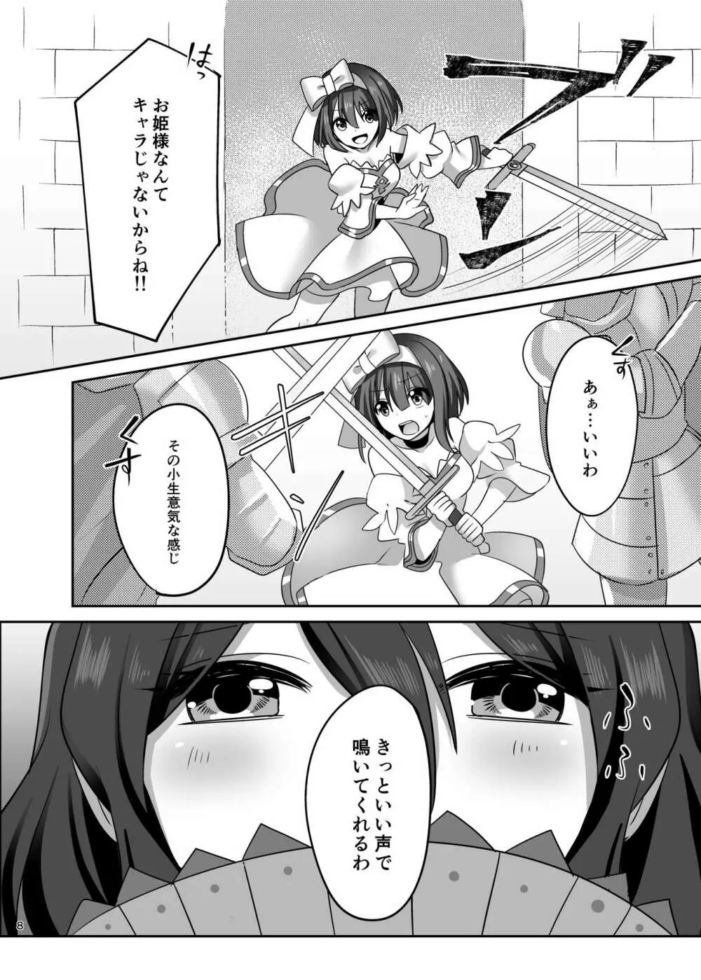 仮想童話は危険がいっぱい!? 不幸なお姫様編1 - page8