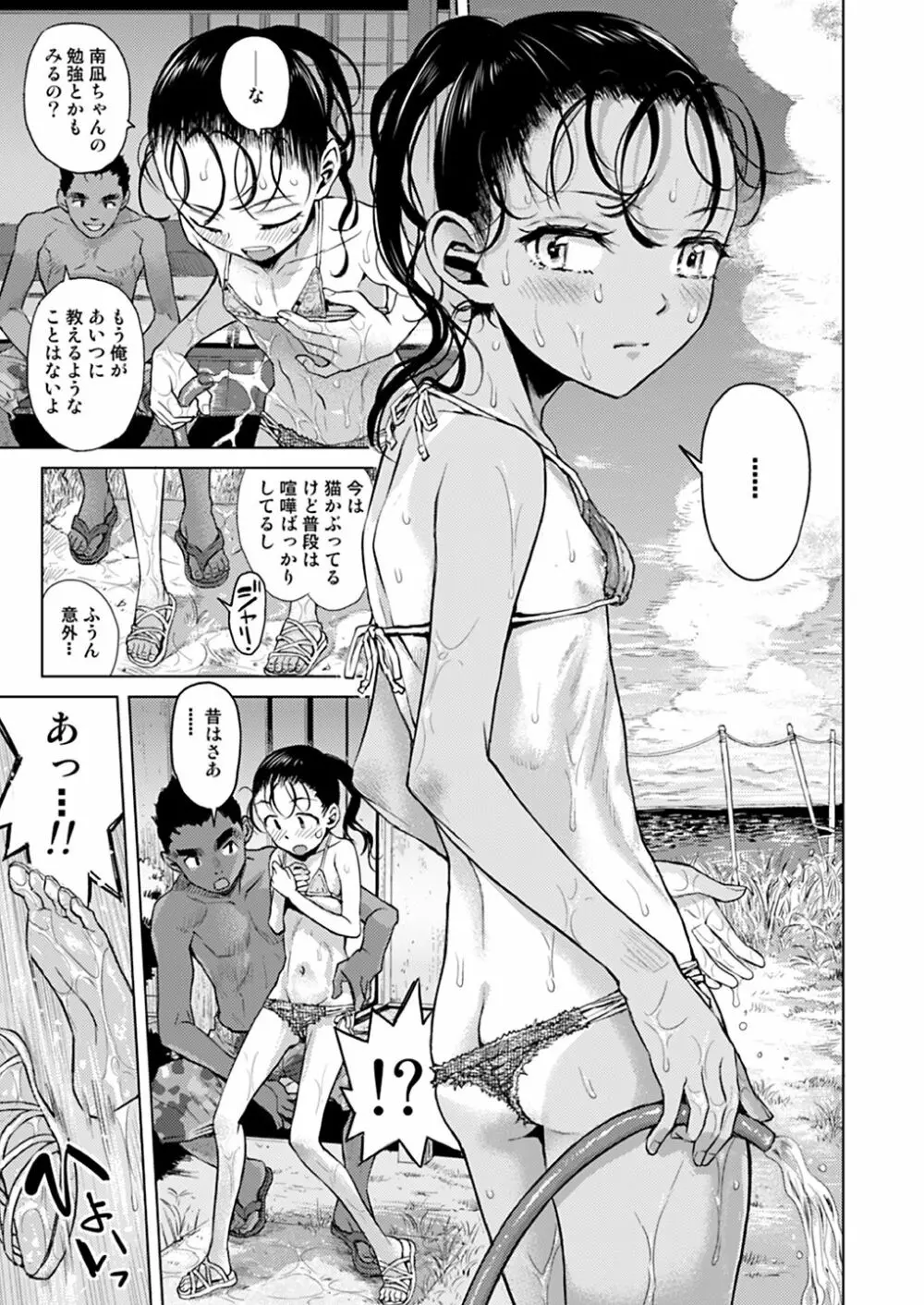 すてきな島留学★高学年スリム女子のめちゃ太体験 - page6