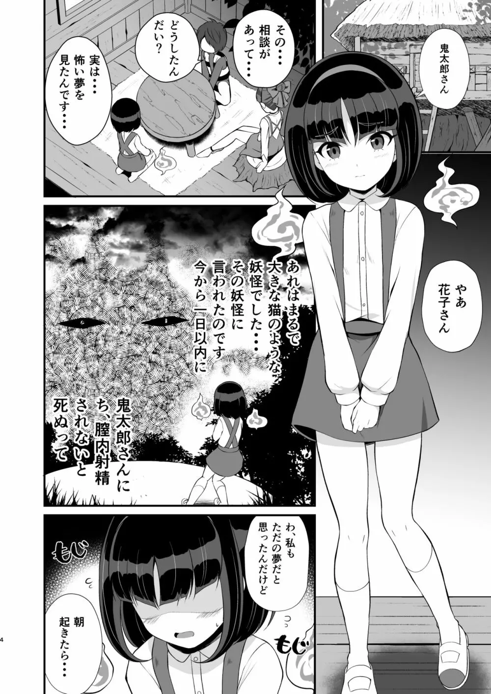 妖怪エロ女 - page4