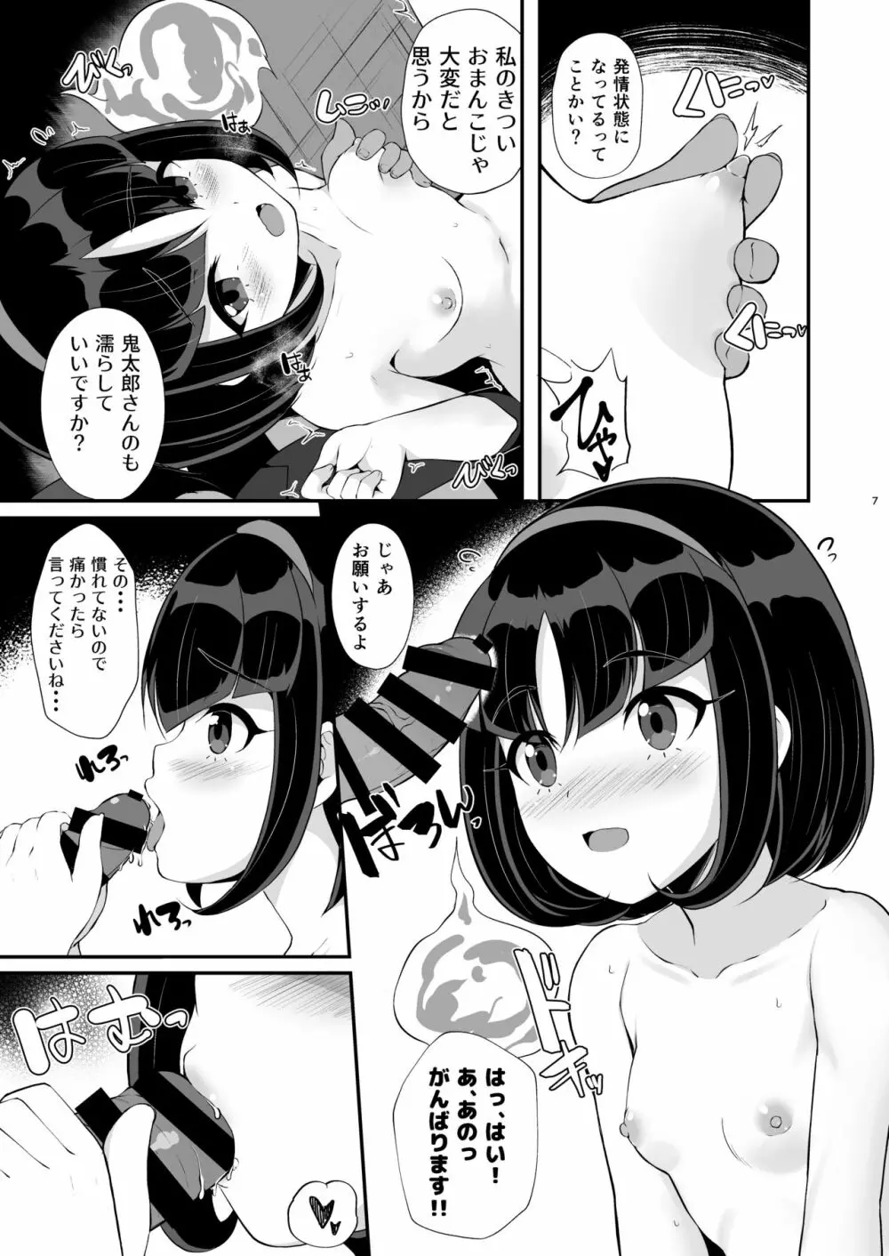 妖怪エロ女 - page7