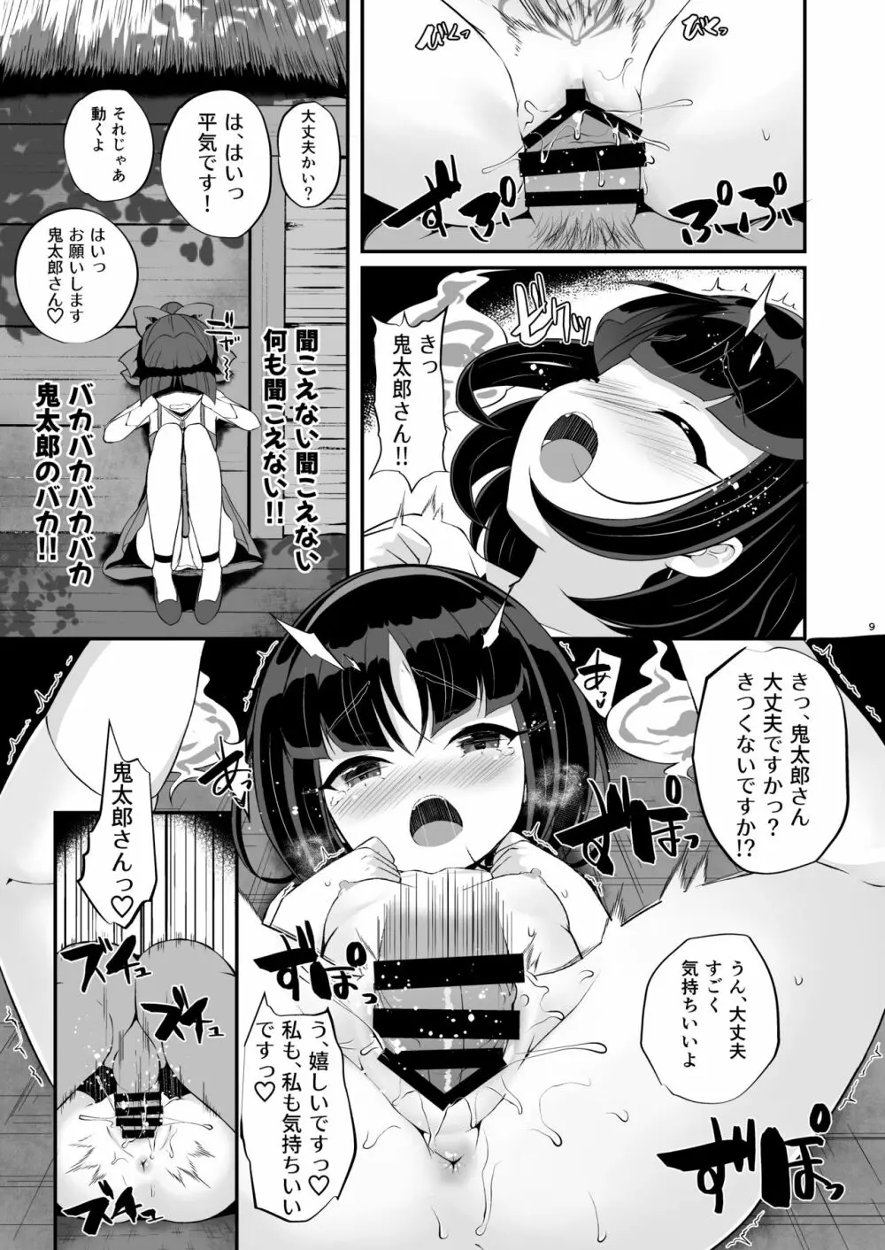 妖怪エロ女 - page9