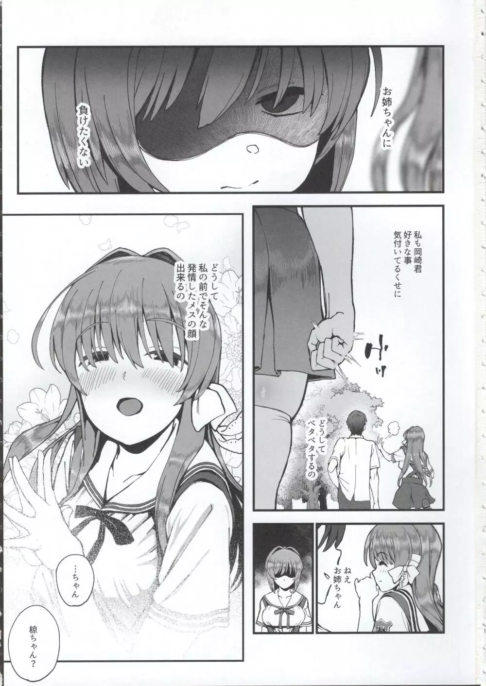 懲らしめ -藤林杏の憂鬱- - page2