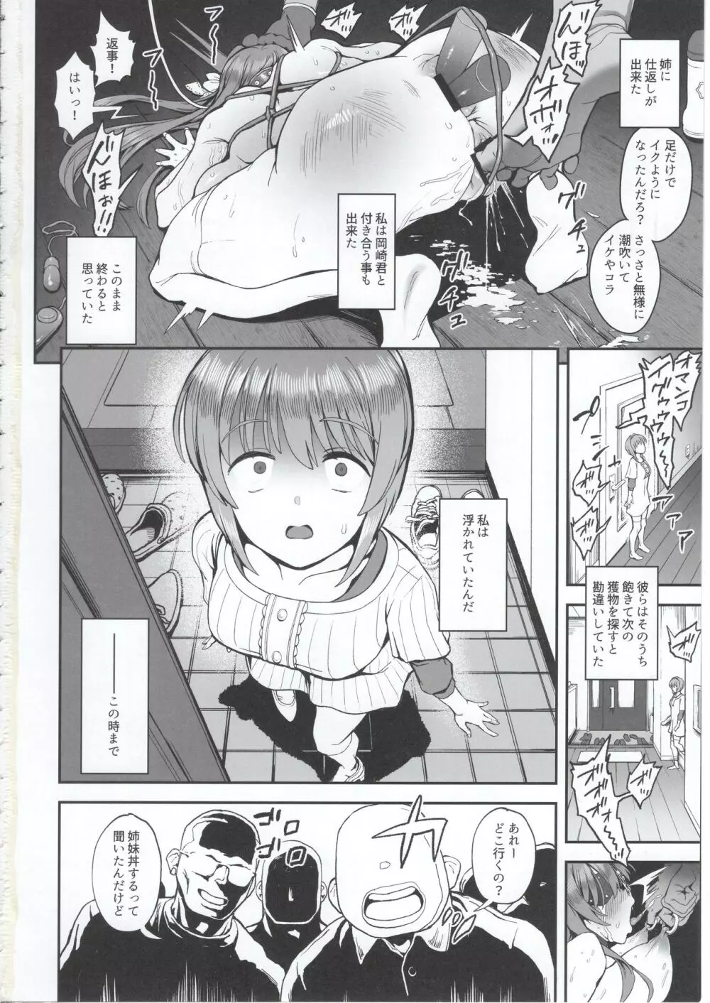 懲らしめ -藤林杏の憂鬱- - page29