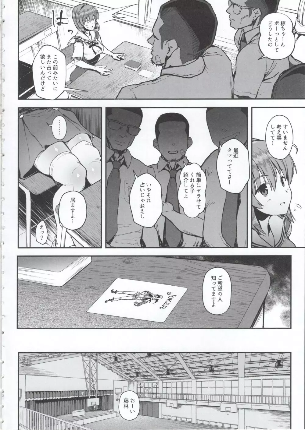 懲らしめ -藤林杏の憂鬱- - page3