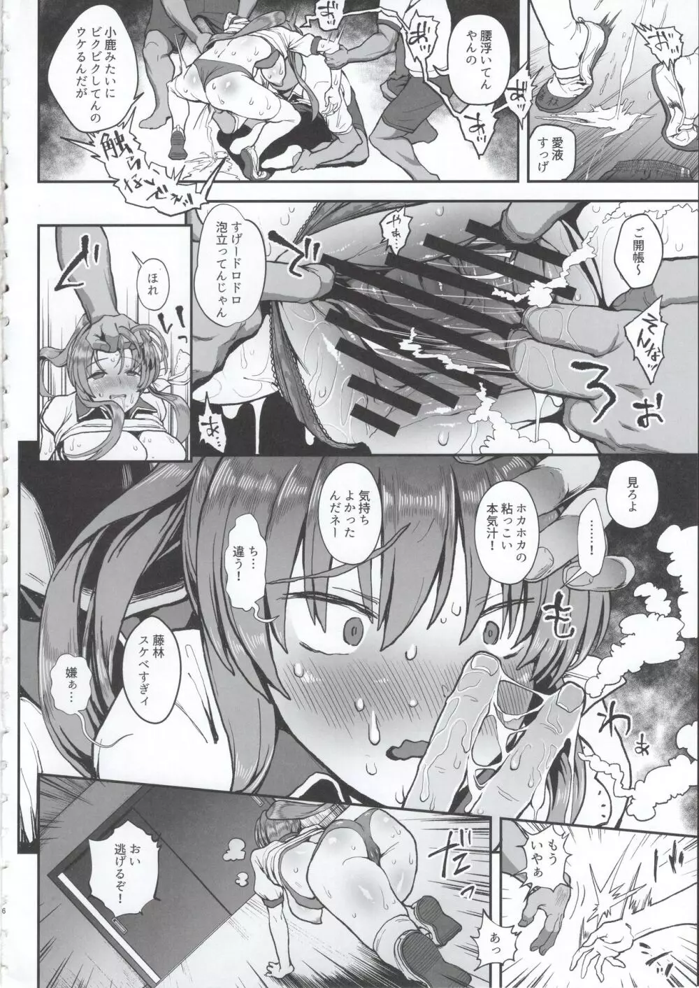 懲らしめ -藤林杏の憂鬱- - page7