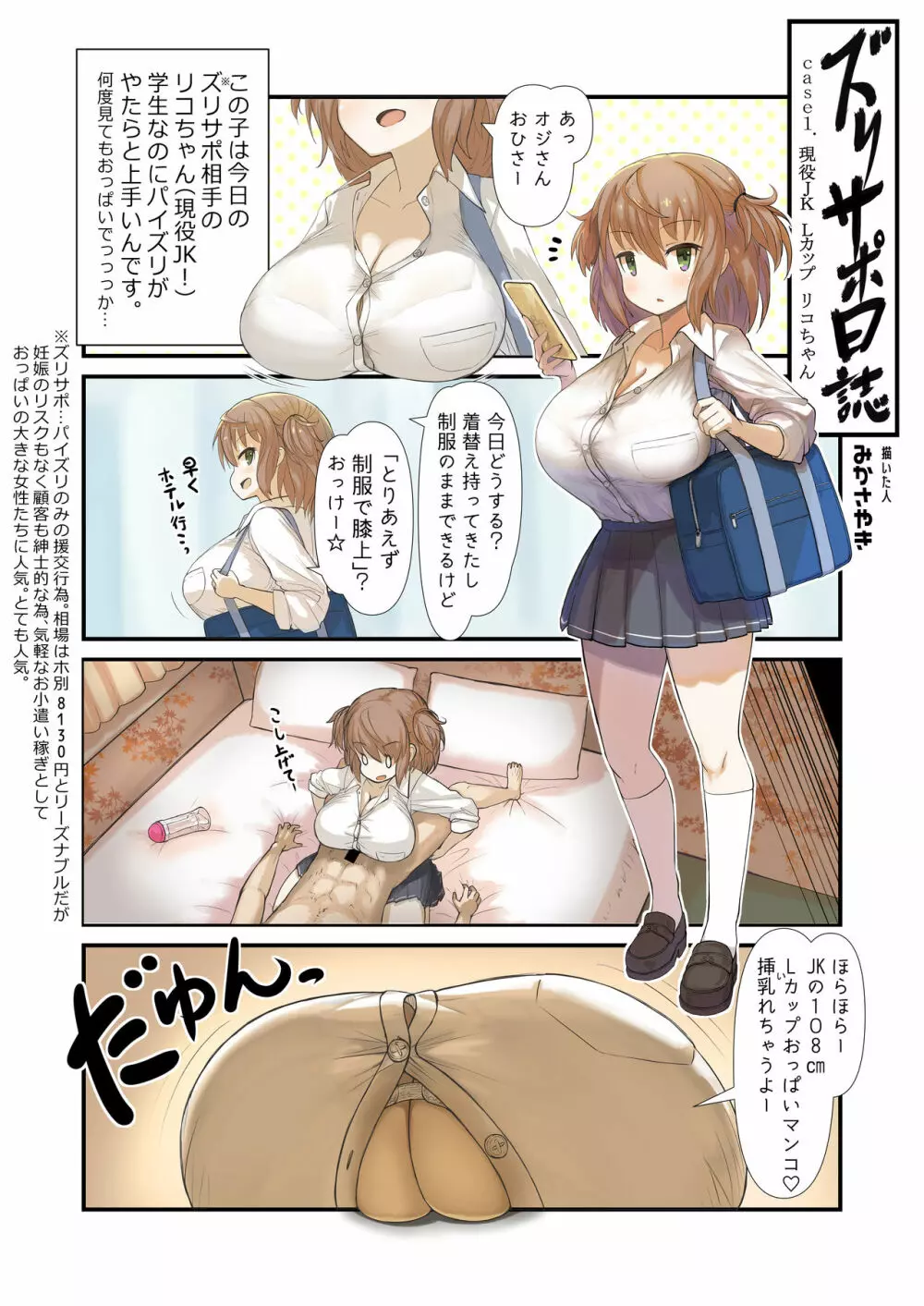 パイズリ専門雑誌『絶対乳挟射』Vol1 - page33