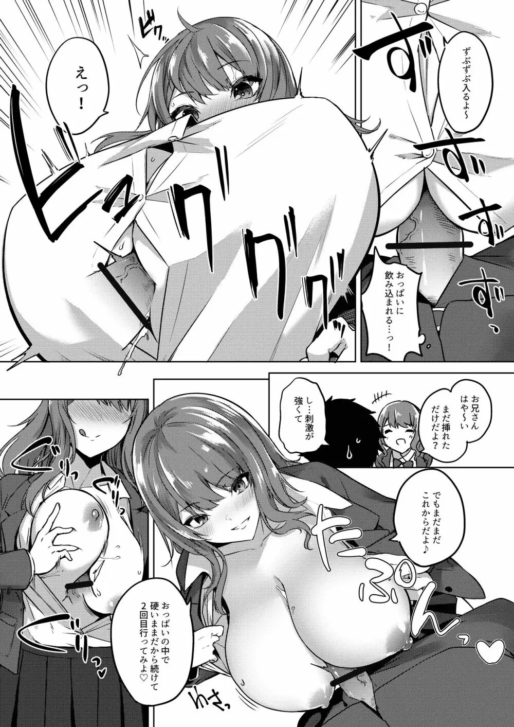 パイズリ専門雑誌『絶対乳挟射』Vol1 - page44