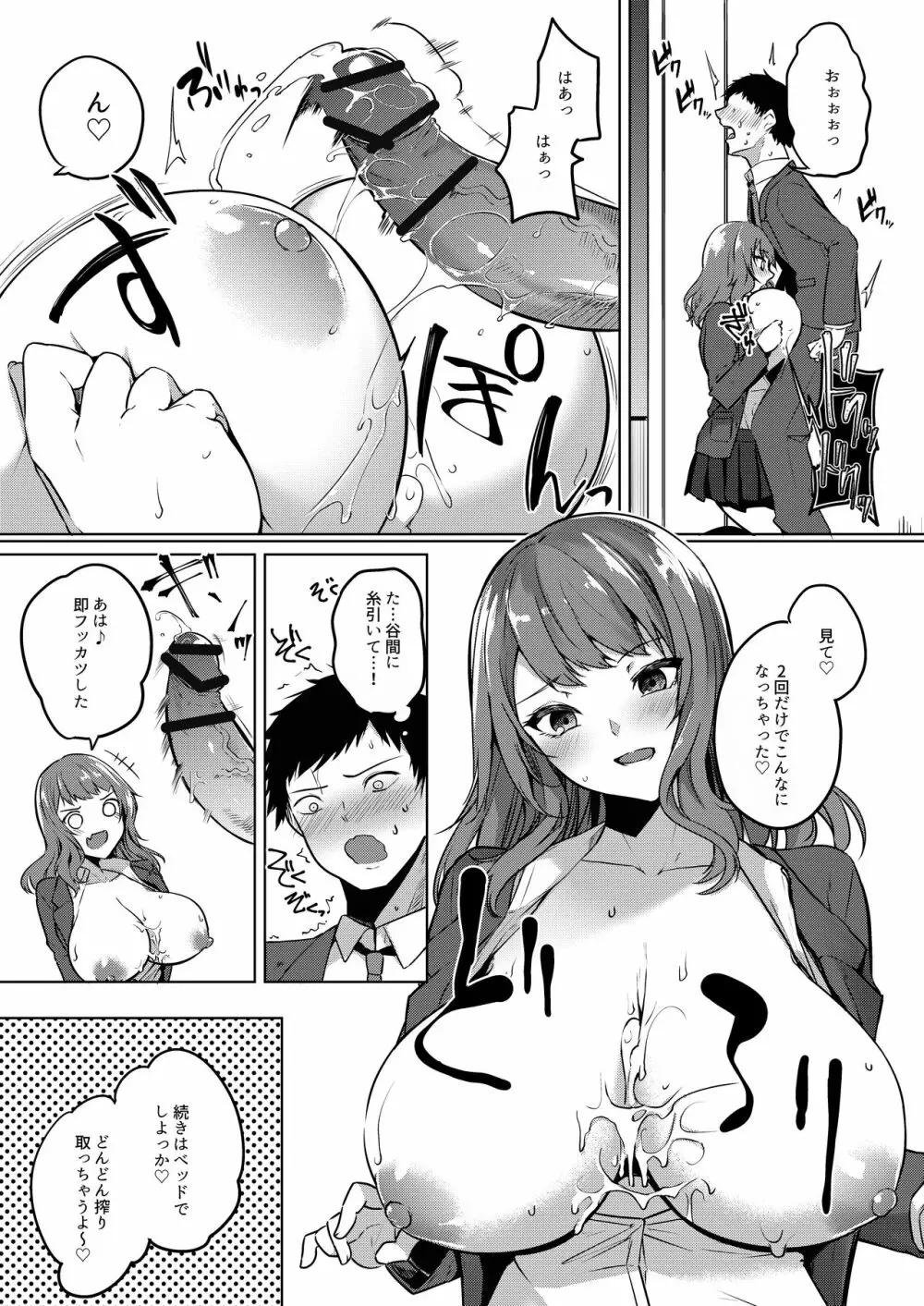 パイズリ専門雑誌『絶対乳挟射』Vol1 - page46