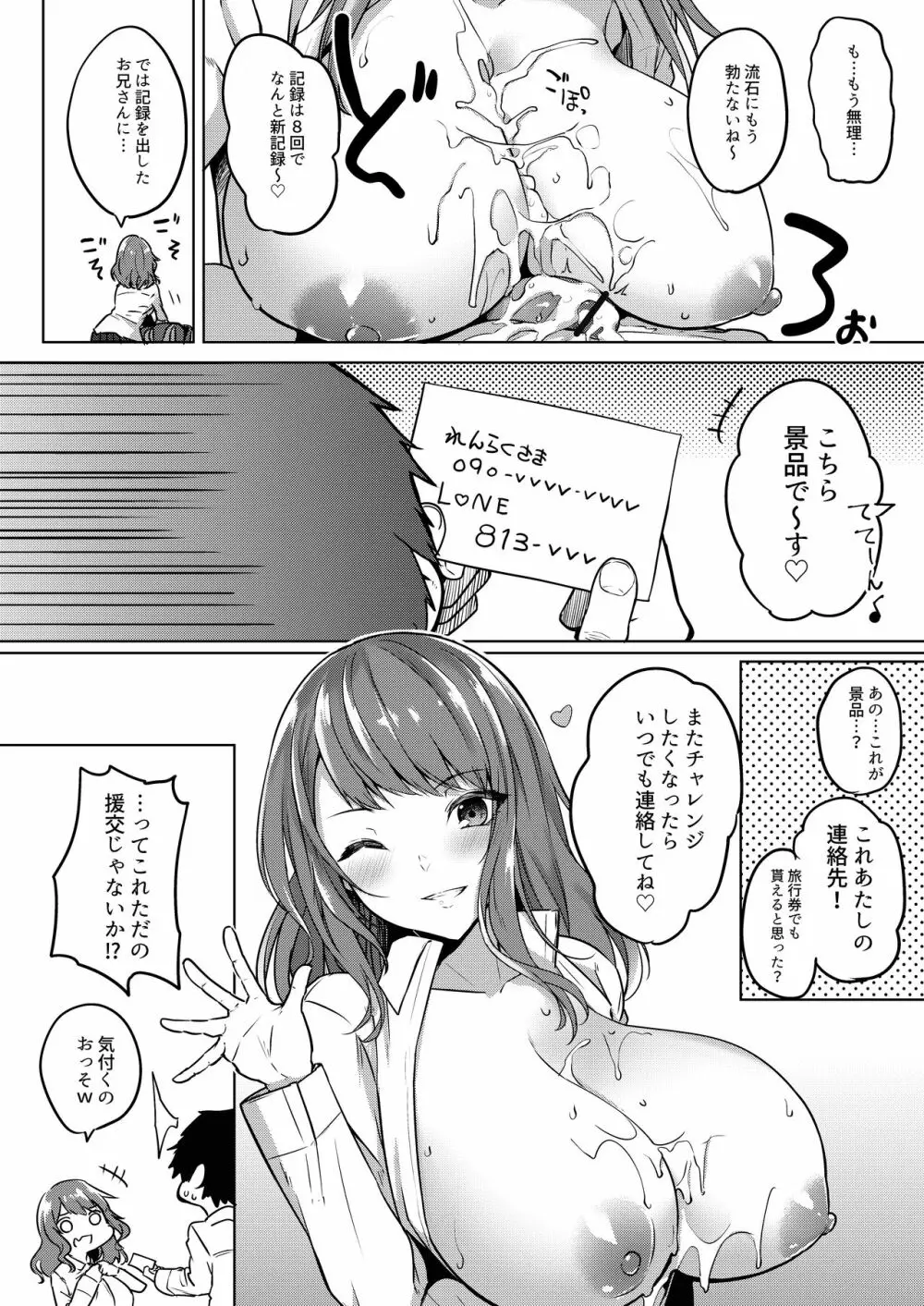 パイズリ専門雑誌『絶対乳挟射』Vol1 - page49