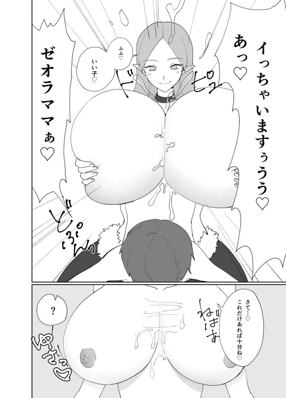 パイズリ専門雑誌『絶対乳挟射』Vol1 - page69