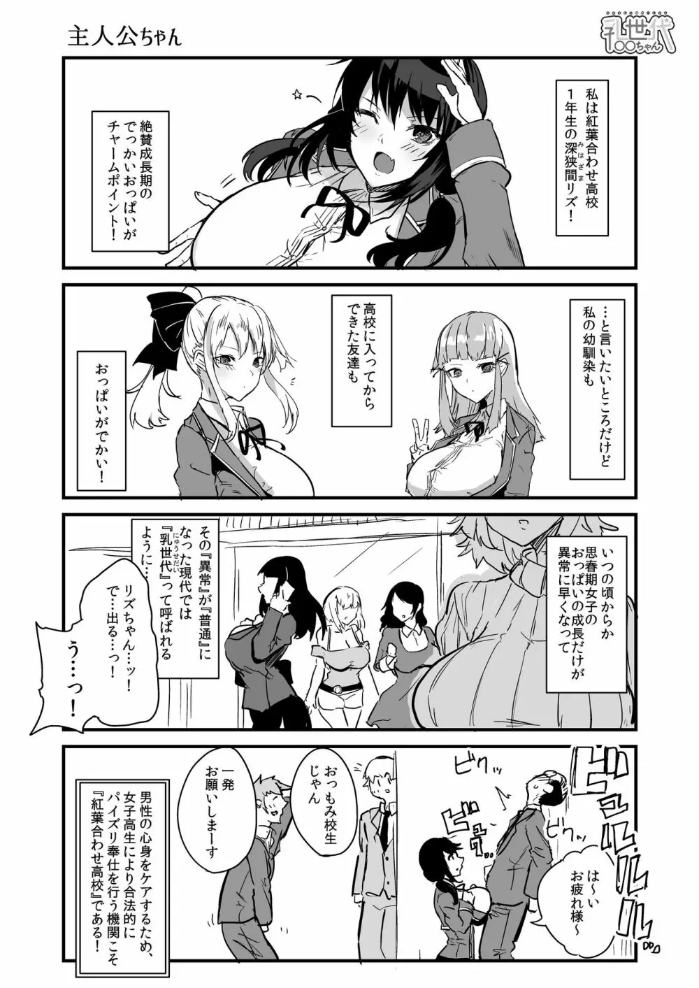 パイズリ専門雑誌『絶対乳挟射』Vol1 - page72