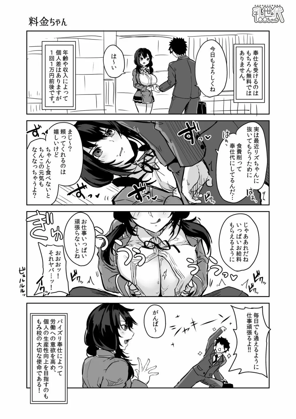 パイズリ専門雑誌『絶対乳挟射』Vol1 - page73